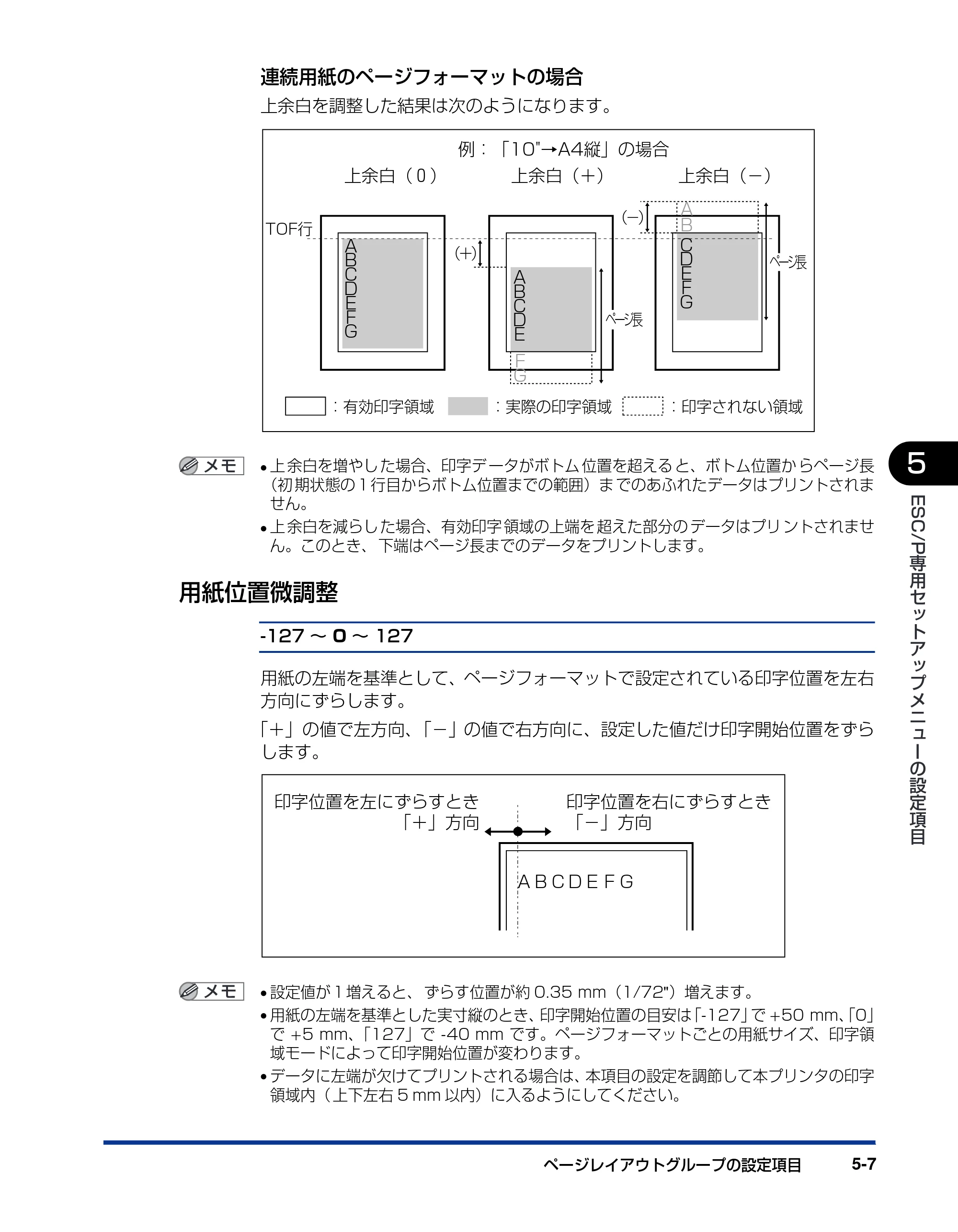 キヤノン LBP5900SE LIPS機能ガイド 2006年11月15日掲載 （PDF形式／4.82Mバイト） — 用紙位置微調整 — 原本ページ — 129ページ