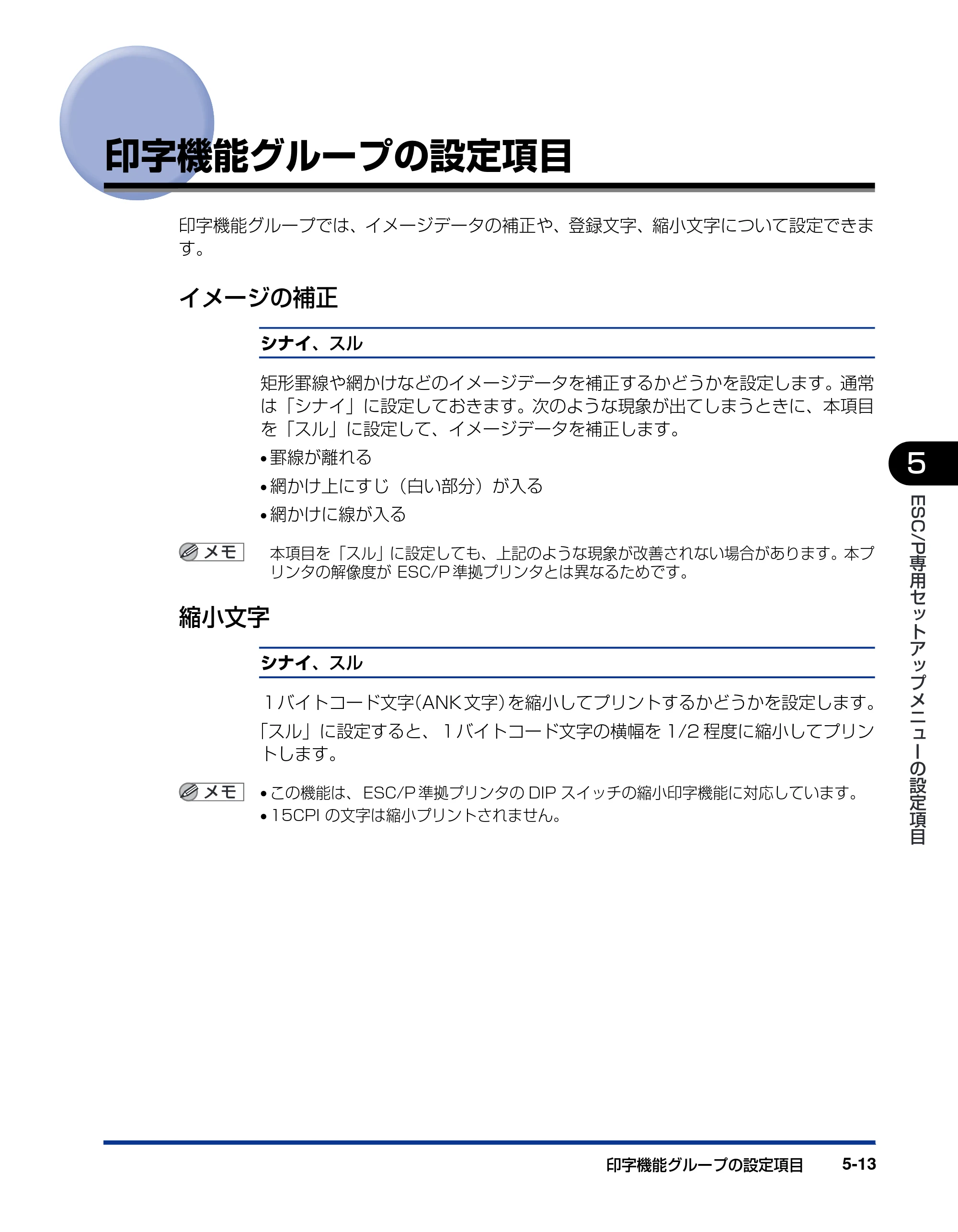 キヤノン LBP5900SE LIPS機能ガイド 2006年11月15日掲載 （PDF形式／4.82Mバイト） — 印字機能グループの設定項目 — 原本ページ — 135ページ