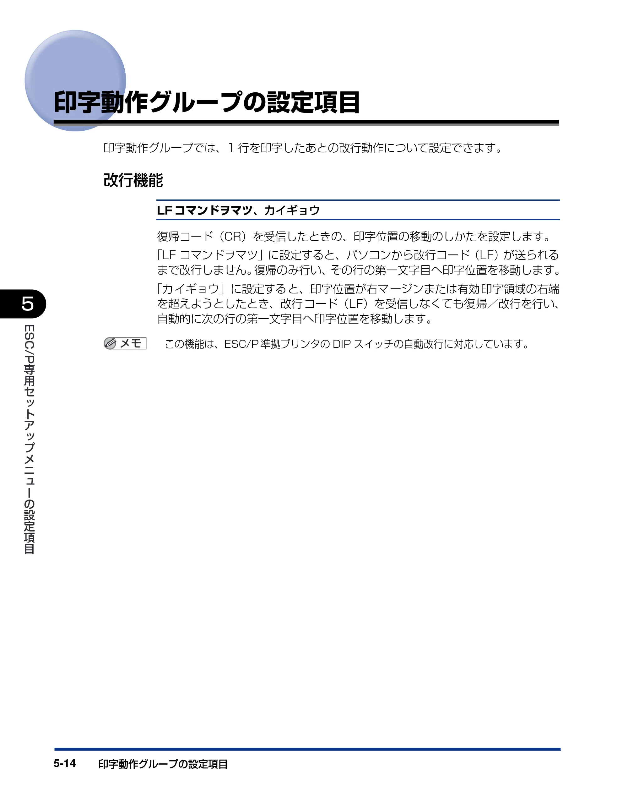 キヤノン LBP5900SE LIPS機能ガイド 2006年11月15日掲載 （PDF形式／4.82Mバイト） — 印字動作グループの設定項目 — 原本ページ — 136ページ