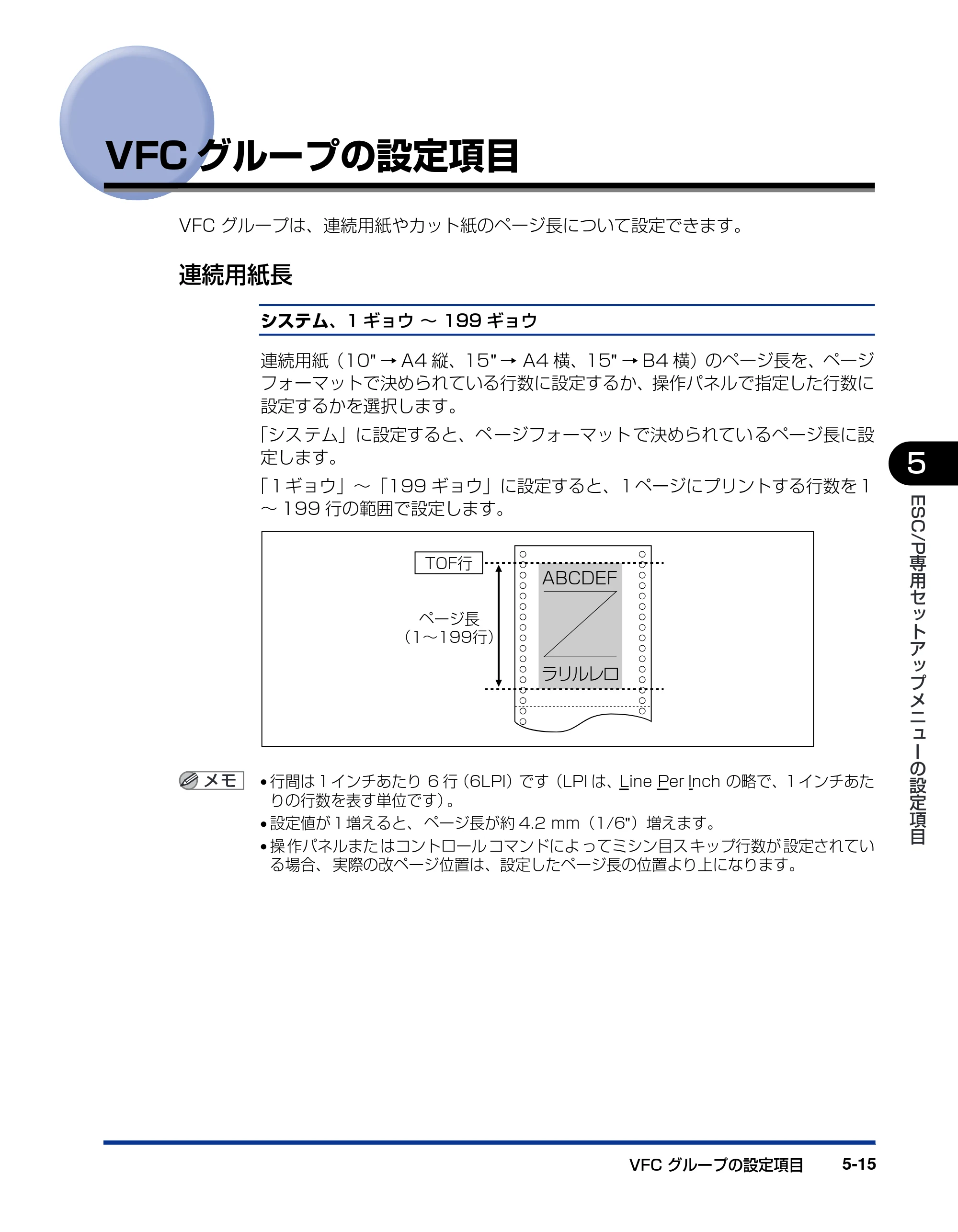キヤノン LBP5900SE LIPS機能ガイド 2006年11月15日掲載 （PDF形式／4.82Mバイト） — VFCグループの設定項目 — 原本ページ — 137ページ