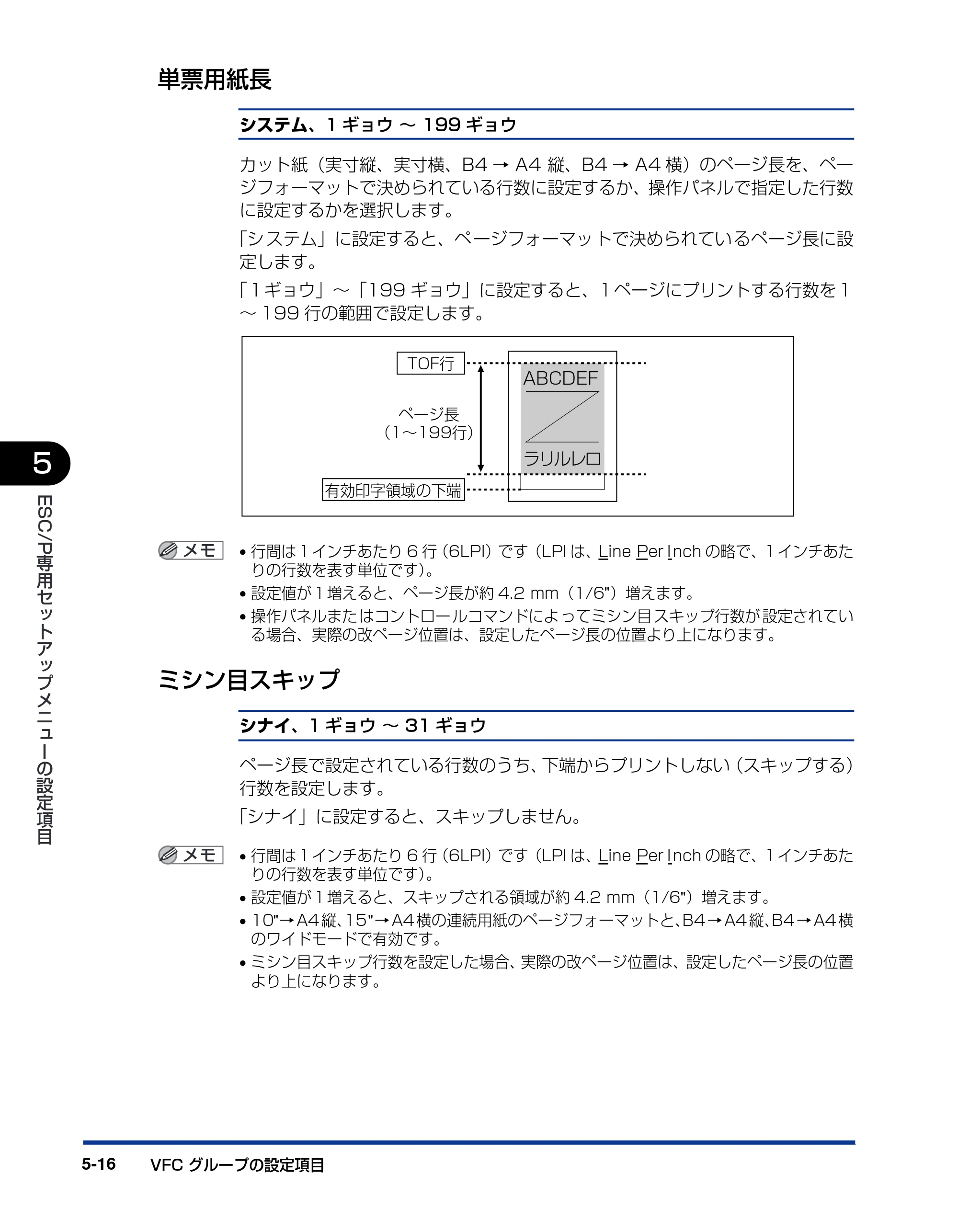 キヤノン LBP5900SE LIPS機能ガイド 2006年11月15日掲載 （PDF形式／4.82Mバイト） — 単票用紙長 — 原本ページ — 138ページ