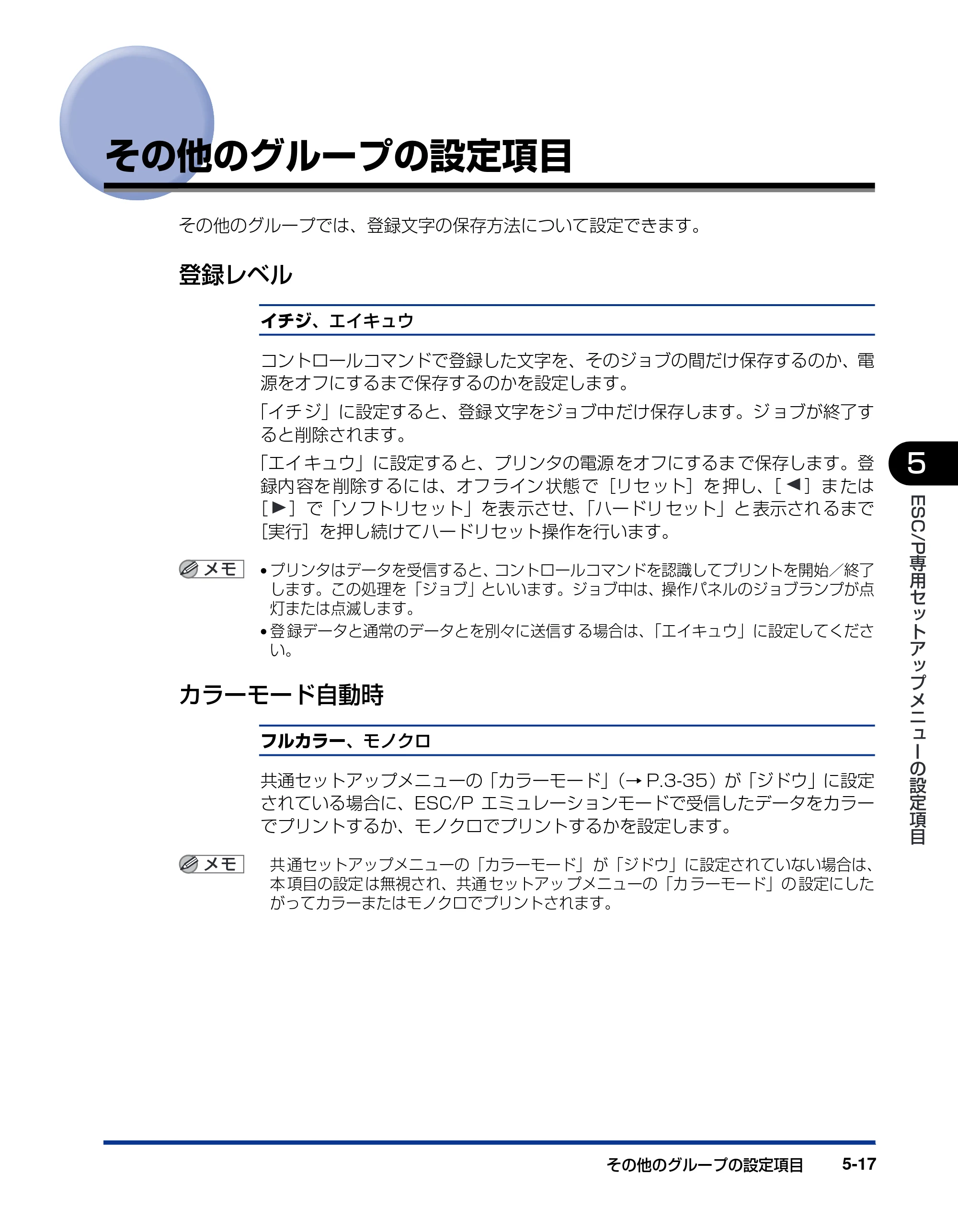 キヤノン LBP5900SE LIPS機能ガイド 2006年11月15日掲載 （PDF形式／4.82Mバイト） — その他のグループの設定項目 — 原本ページ — 139ページ