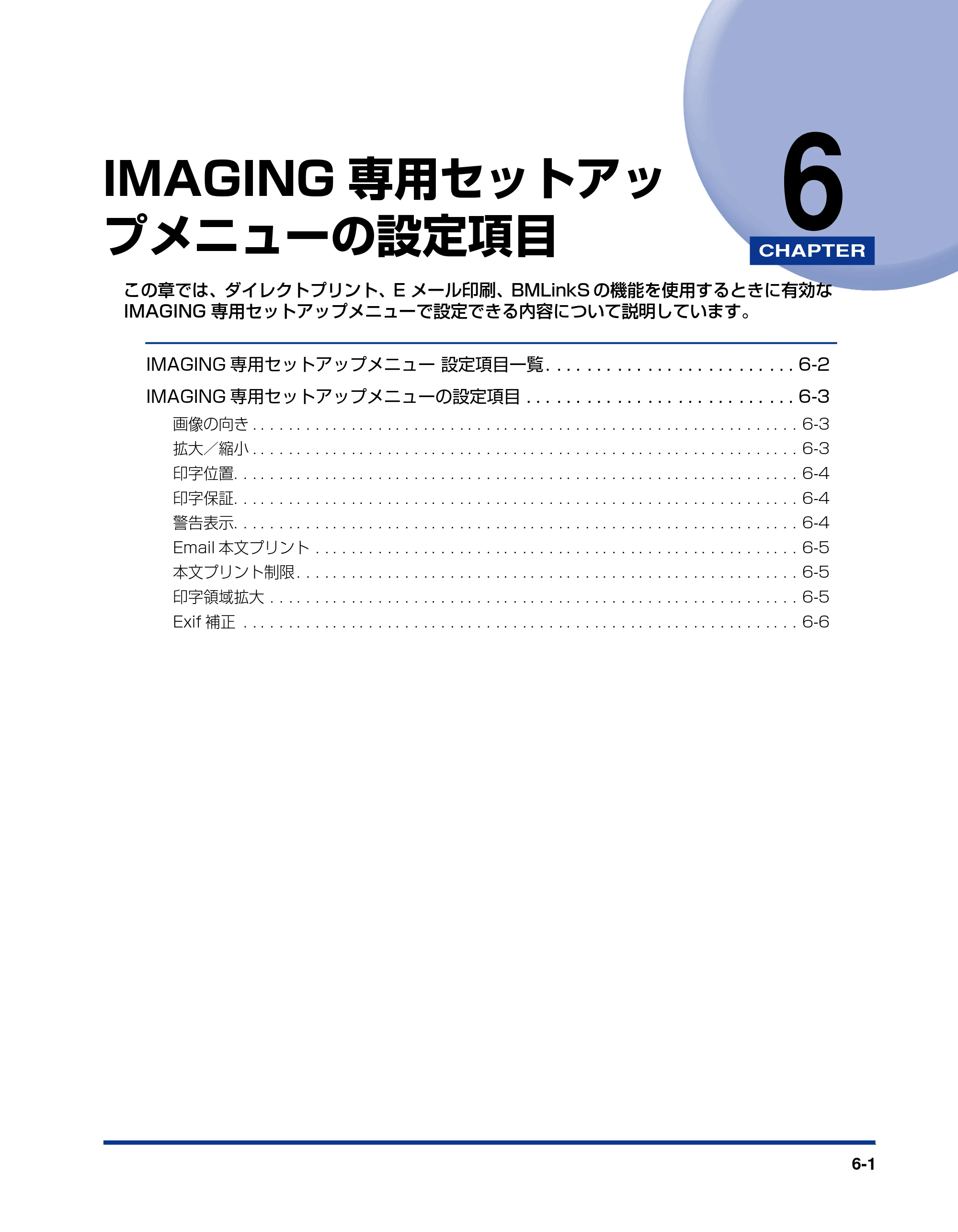 キヤノン LBP5900SE LIPS機能ガイド 2006年11月15日掲載 （PDF形式／4.82Mバイト） — 第6章 IMAGING専用セットアップメニューの設定項目 — 原本ページ — 141ページ