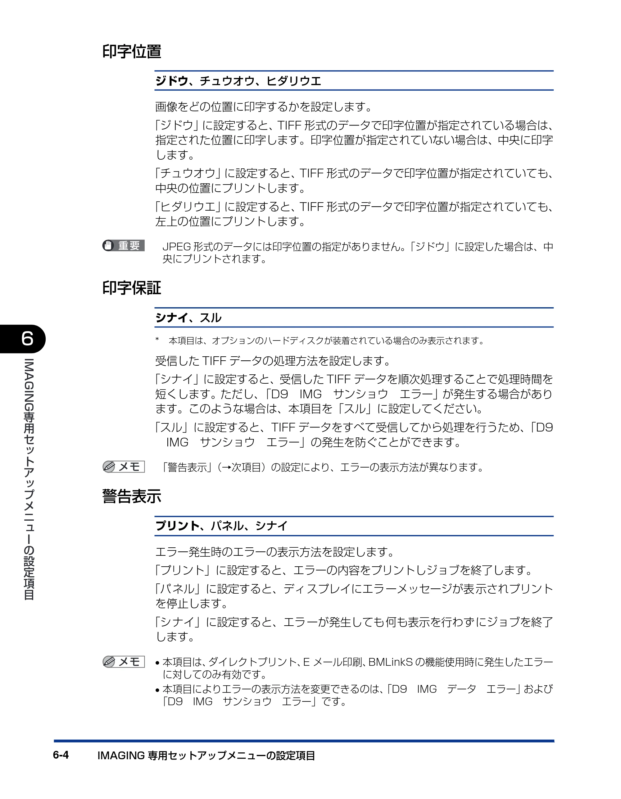 キヤノン LBP5900SE LIPS機能ガイド 2006年11月15日掲載 （PDF形式／4.82Mバイト） — 印字位置 — 原本ページ — 144ページ