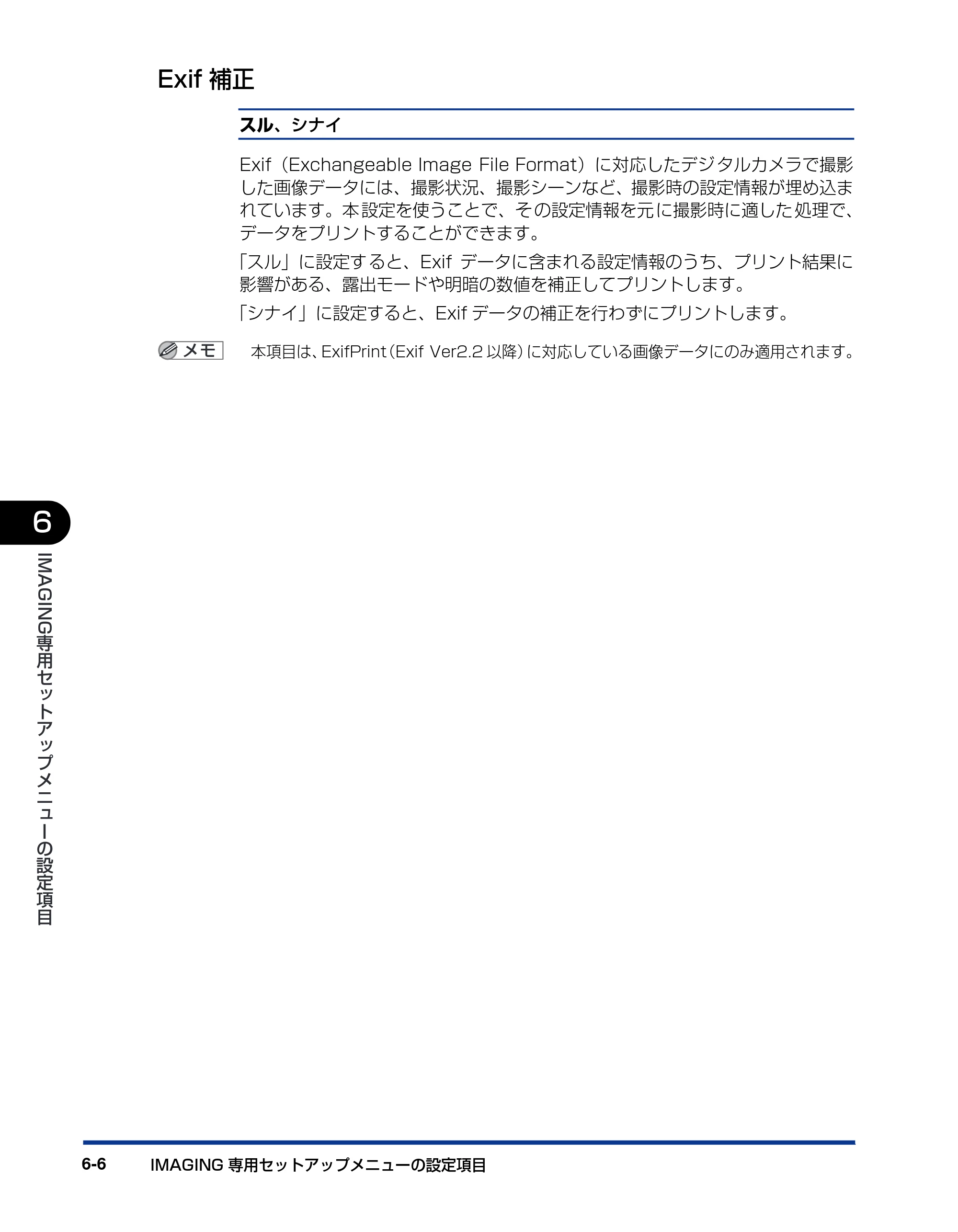 キヤノン LBP5900SE LIPS機能ガイド 2006年11月15日掲載 （PDF形式／4.82Mバイト） — Exif補正 — 原本ページ — 146ページ