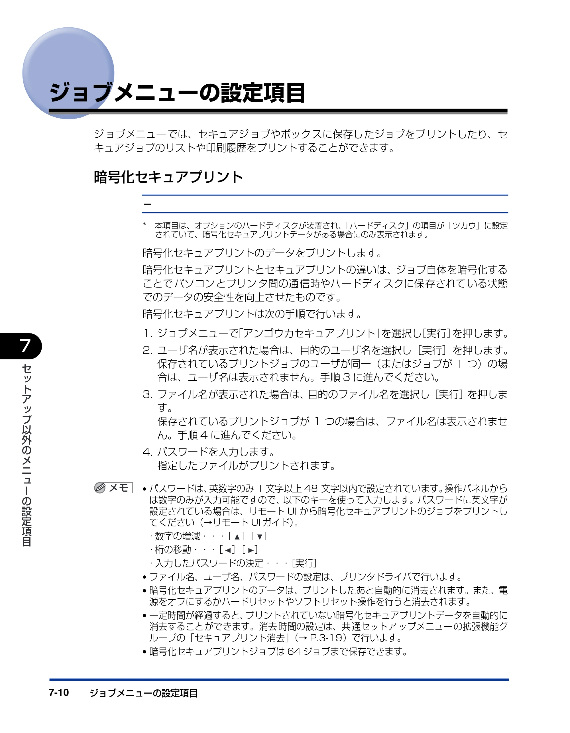 キヤノン LBP5900SE LIPS機能ガイド 2006年11月15日掲載 （PDF形式／4.82Mバイト） — ジョブメニューの設定項目 — 原本ページ — 156ページ