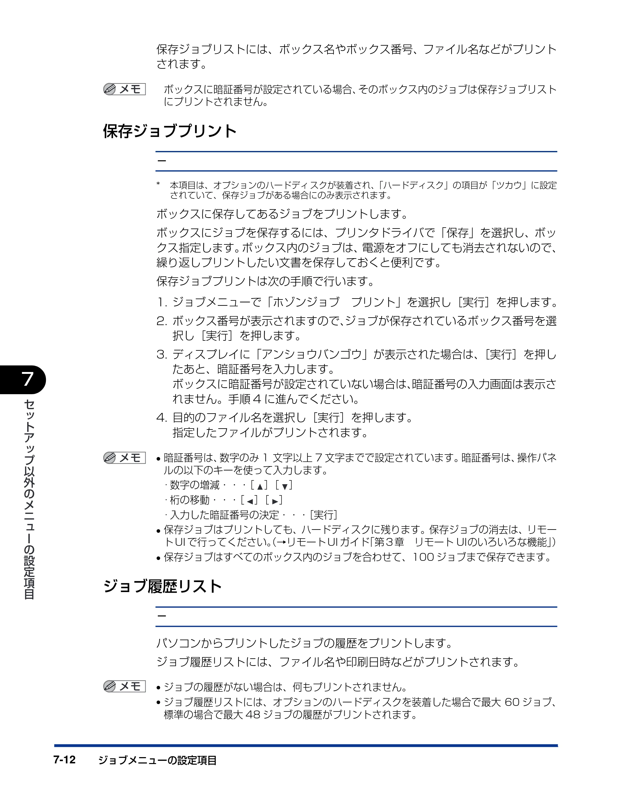 キヤノン LBP5900SE LIPS機能ガイド 2006年11月15日掲載 （PDF形式／4.82Mバイト） — 保存ジョブプリント — 原本ページ — 158ページ