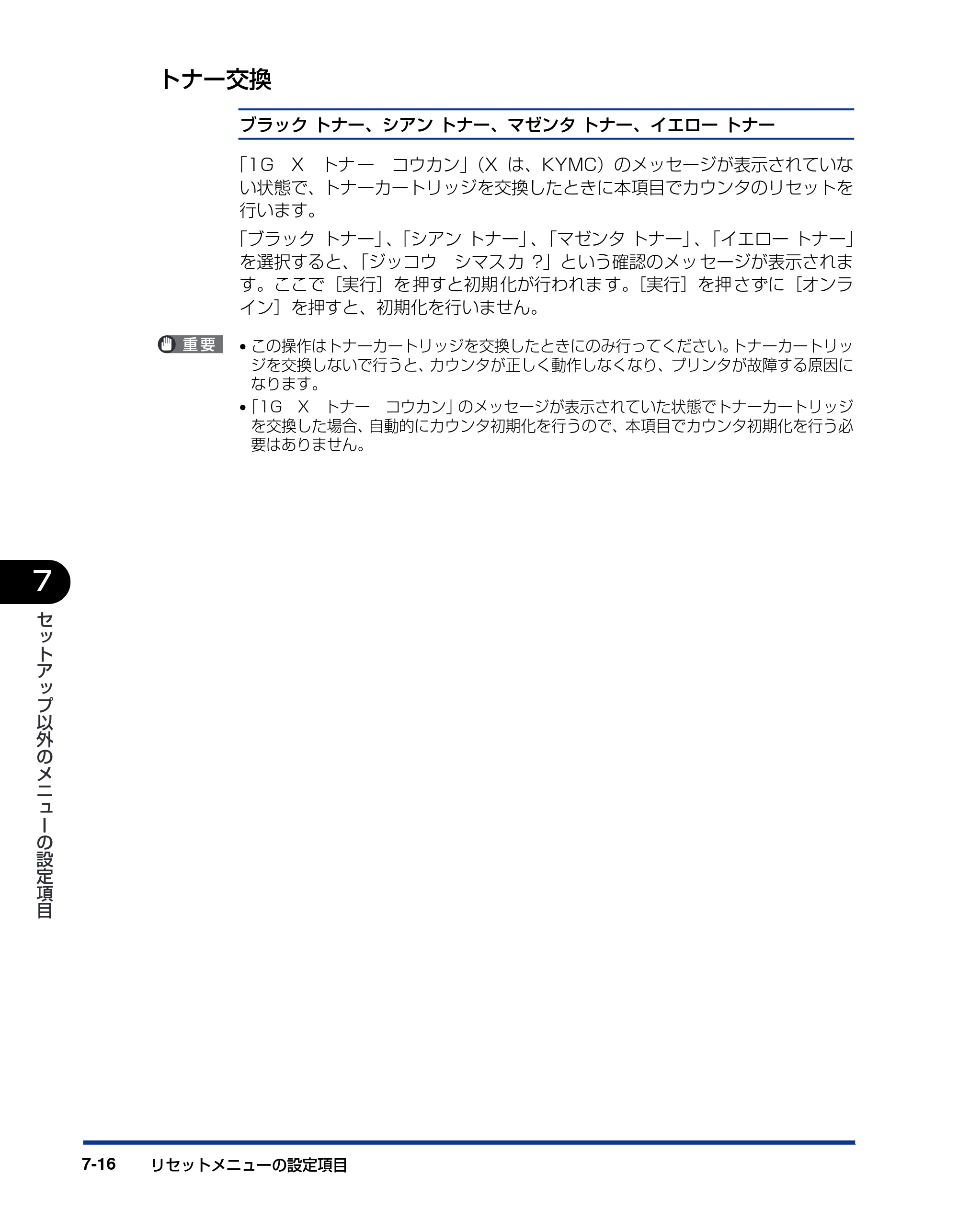 キヤノン LBP5900SE LIPS機能ガイド 2006年11月15日掲載 （PDF形式／4.82Mバイト） — トナー交換 — 原本ページ — 162ページ