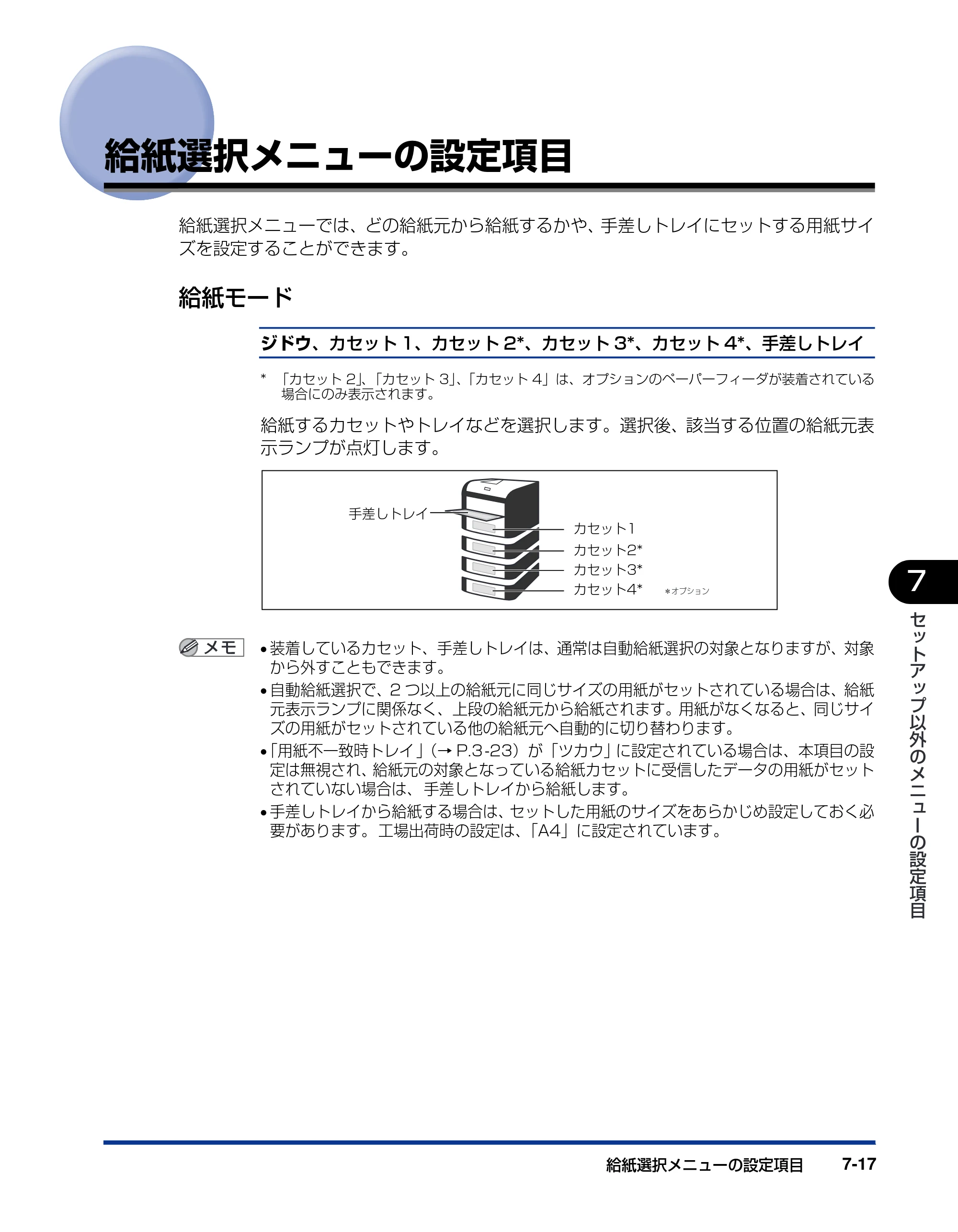 キヤノン LBP5900SE LIPS機能ガイド 2006年11月15日掲載 （PDF形式／4.82Mバイト） — 給紙選択メニューの設定項目 — 原本ページ — 163ページ