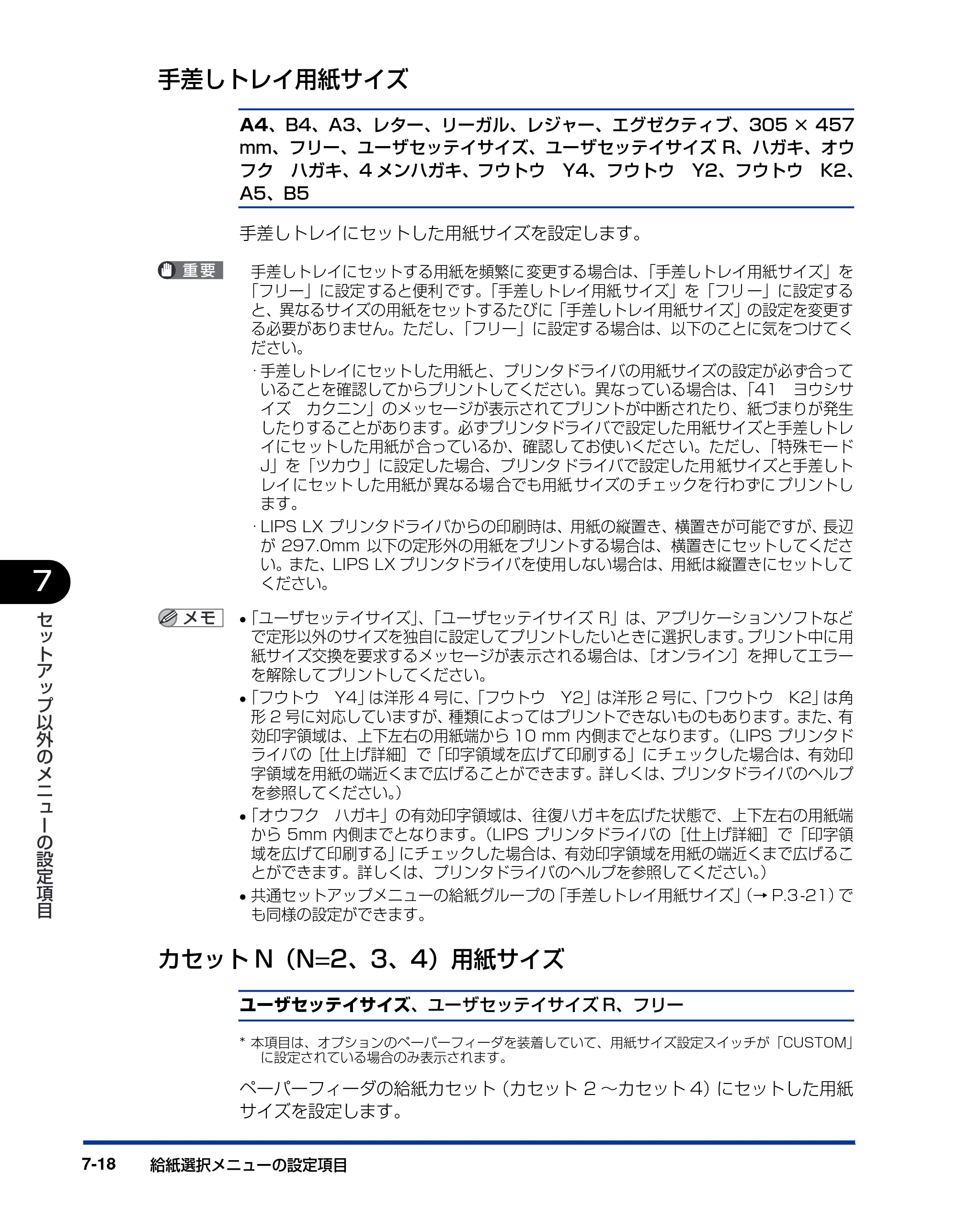 キヤノン LBP5900SE LIPS機能ガイド 2006年11月15日掲載 （PDF形式／4.82Mバイト） — 手差しトレイ用紙サイズ — 原本ページ — 164ページ