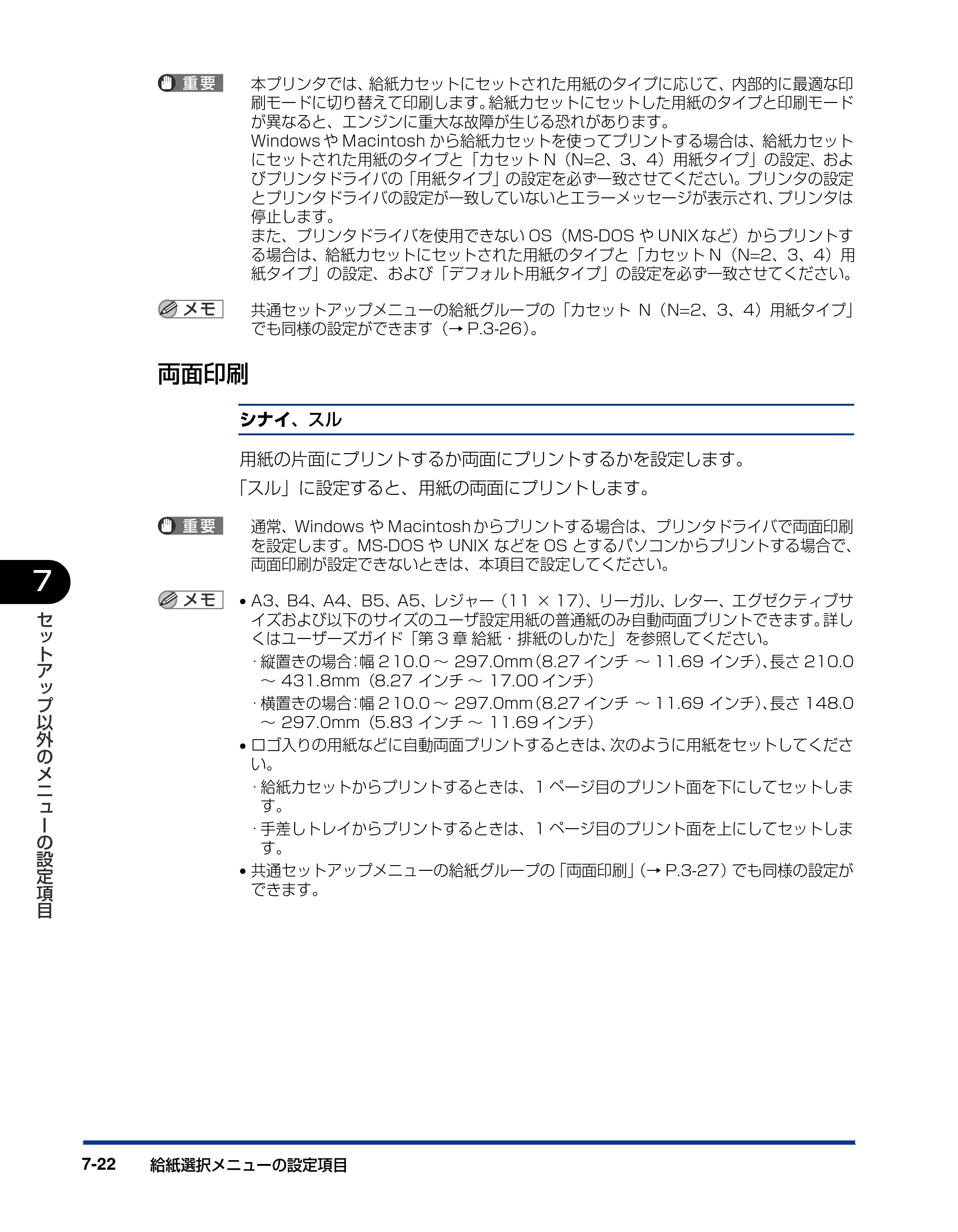キヤノン LBP5900SE LIPS機能ガイド 2006年11月15日掲載 （PDF形式／4.82Mバイト） — 両面印刷 — 原本ページ — 168ページ