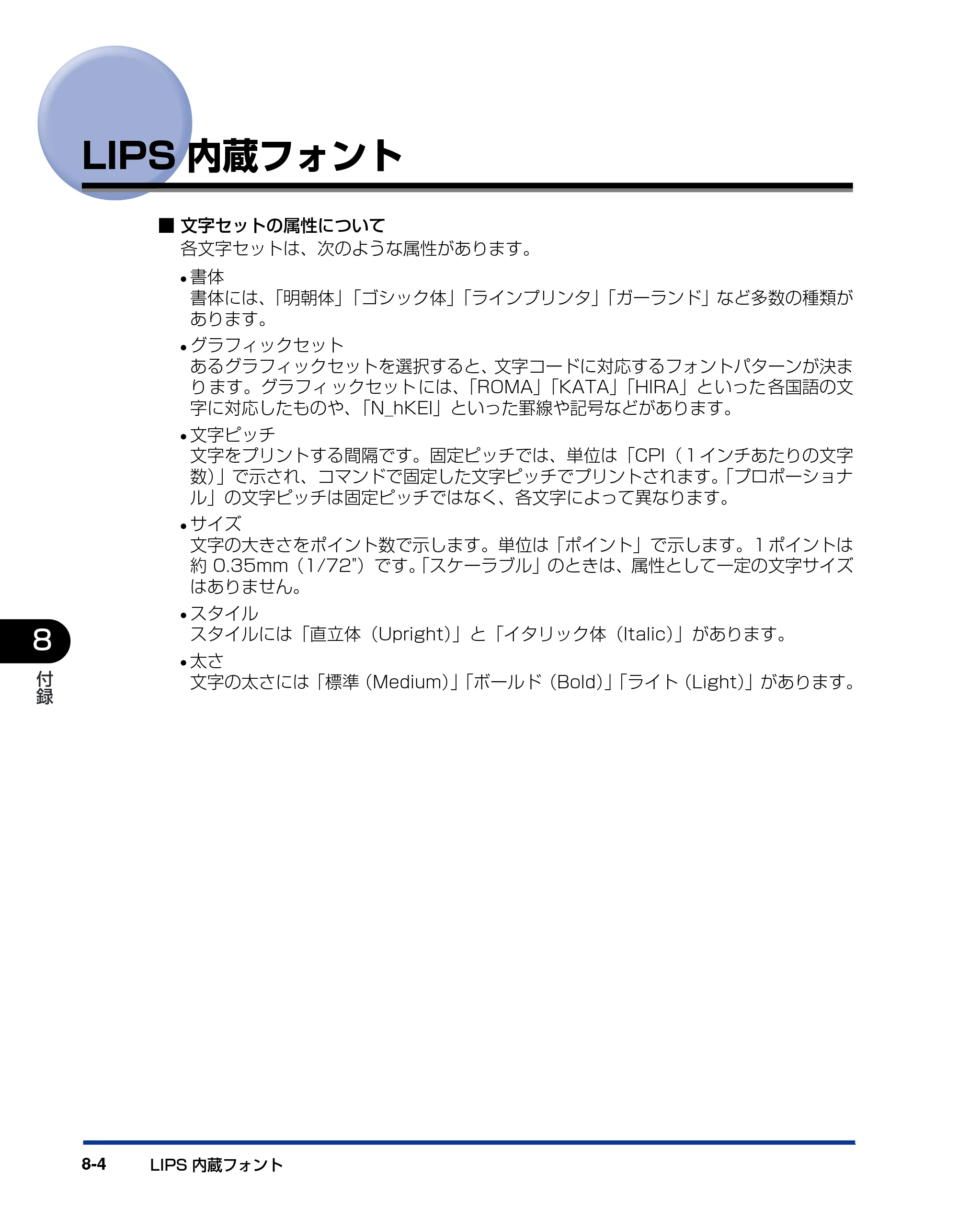 キヤノン LBP5900SE LIPS機能ガイド 2006年11月15日掲載 （PDF形式／4.82Mバイト） — LIPS内蔵フォント — 原本ページ — 172ページ