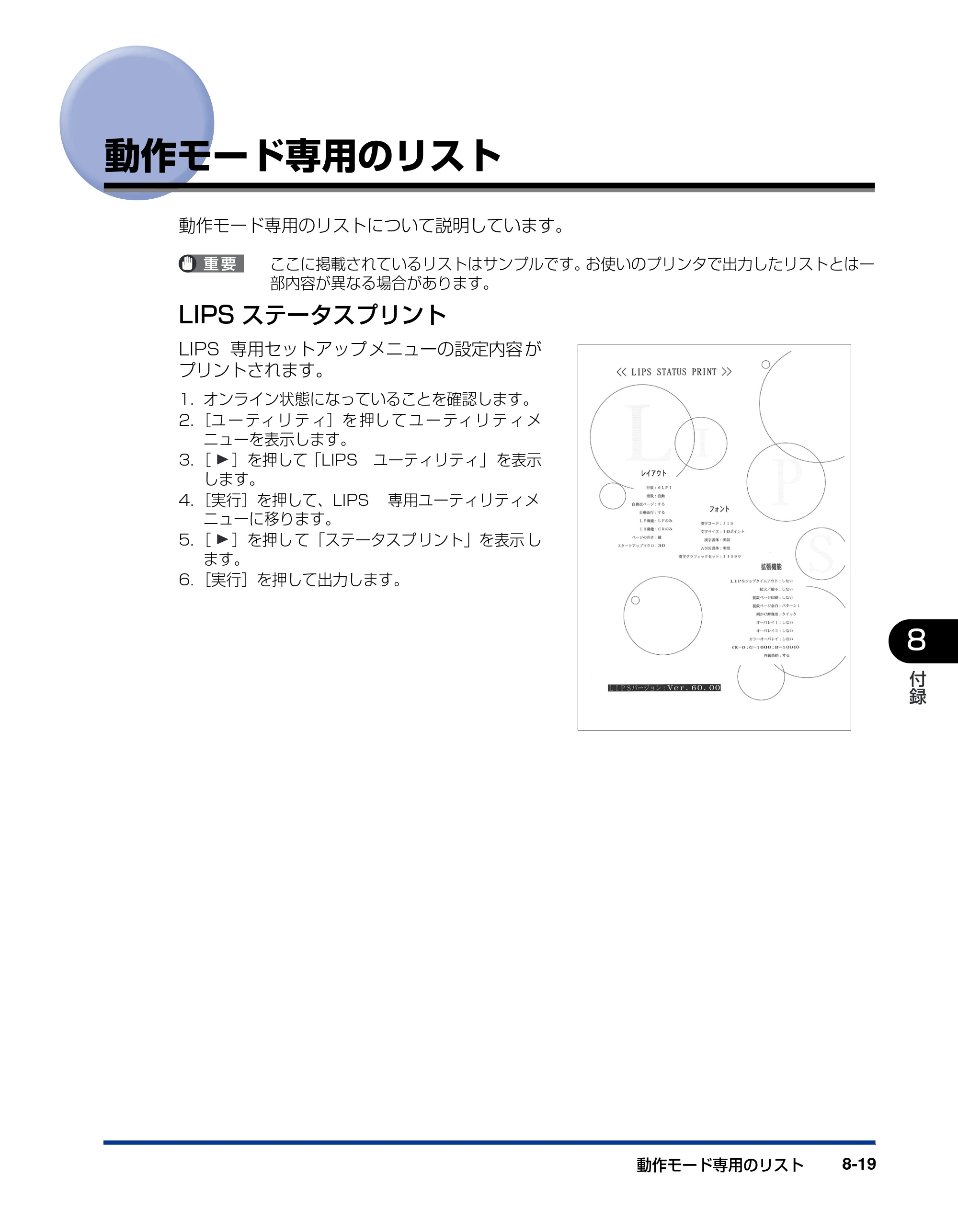 キヤノン LBP5900SE LIPS機能ガイド 2006年11月15日掲載 （PDF形式／4.82Mバイト） — 動作モード専用のリスト — 原本ページ — 187ページ
