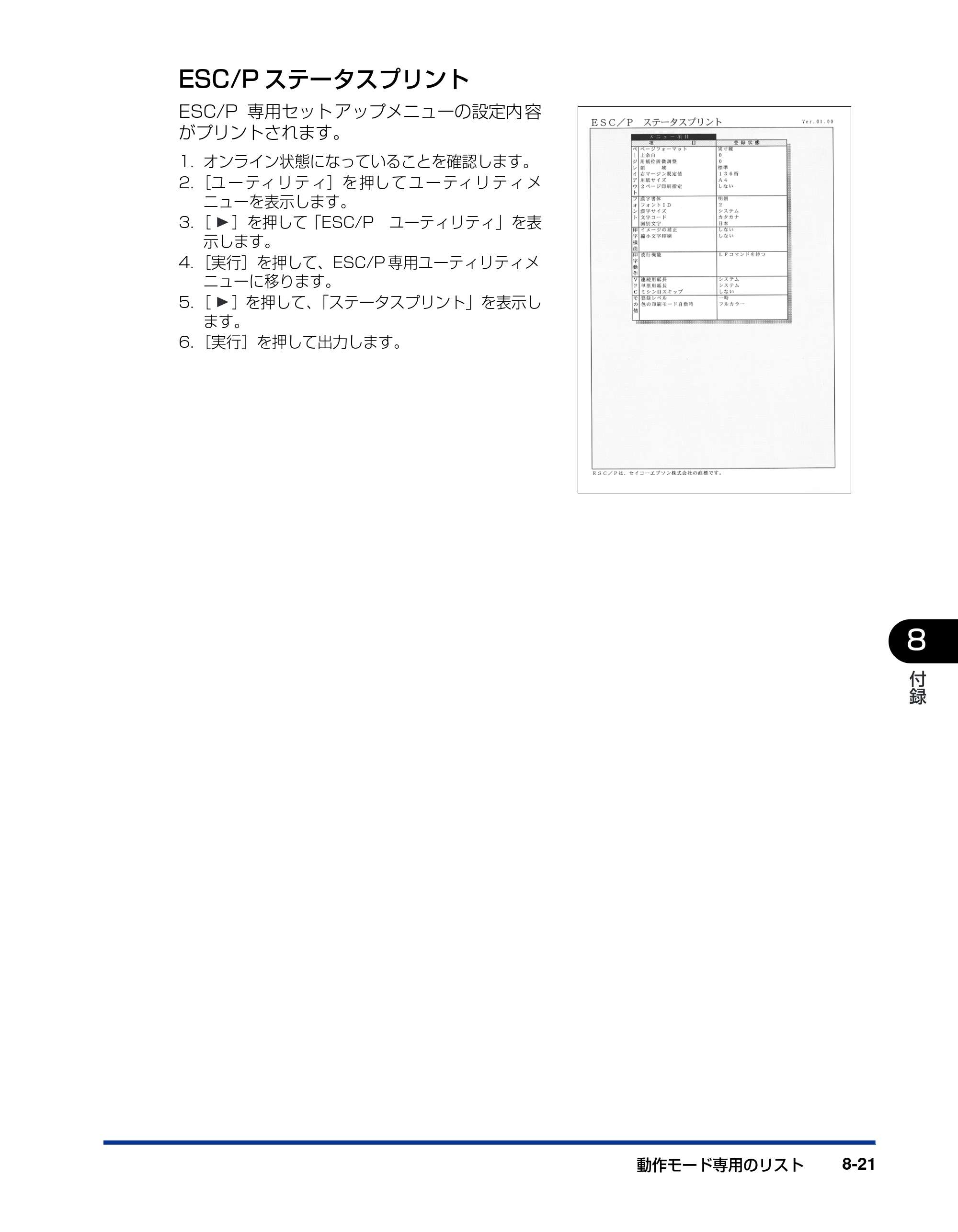 キヤノン LBP5900SE LIPS機能ガイド 2006年11月15日掲載 （PDF形式／4.82Mバイト） — 原本ページ — 189ページ