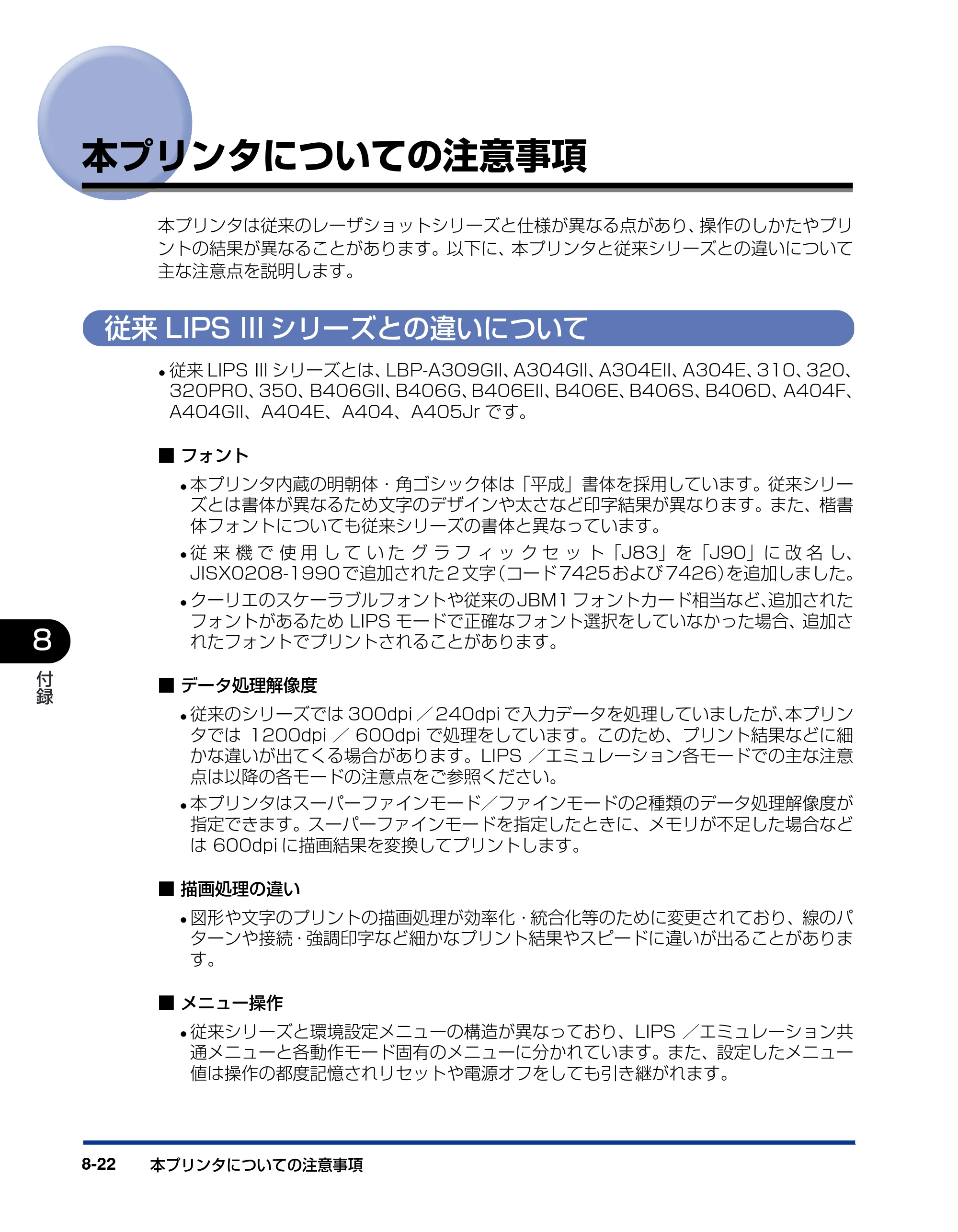 キヤノン LBP5900SE LIPS機能ガイド 2006年11月15日掲載 （PDF形式／4.82Mバイト） — 本プリンタについての注意事項 — 原本ページ — 190ページ