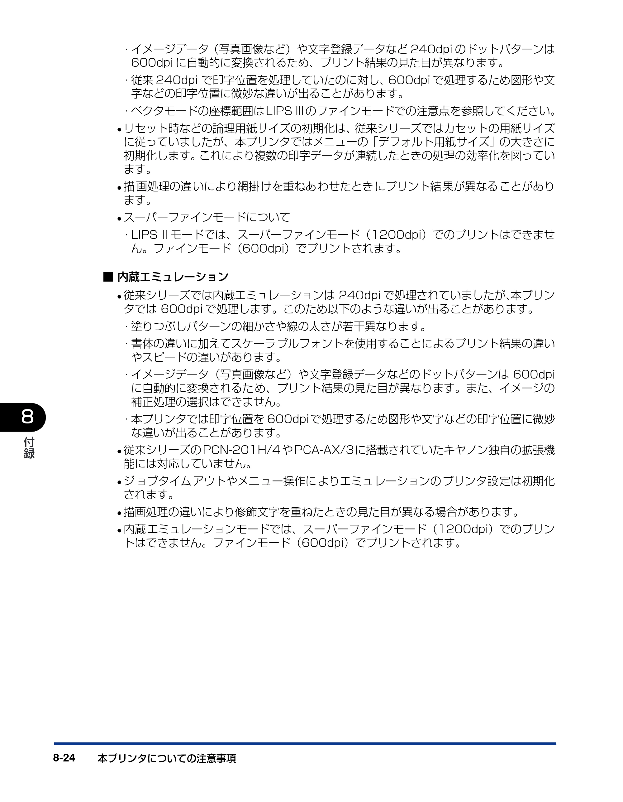 キヤノン LBP5900SE LIPS機能ガイド 2006年11月15日掲載 （PDF形式／4.82Mバイト） — 原本ページ — 192ページ