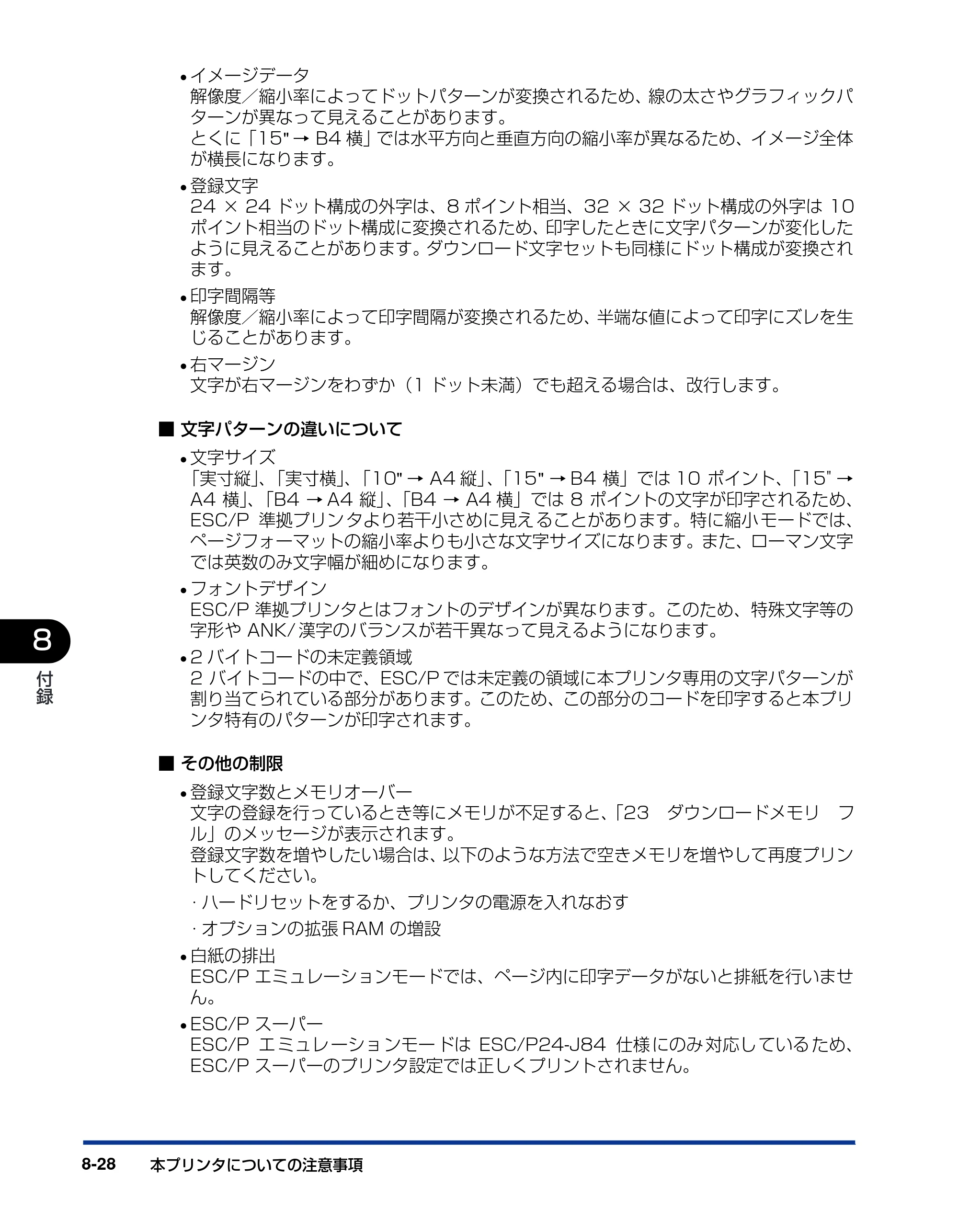 キヤノン LBP5900SE LIPS機能ガイド 2006年11月15日掲載 （PDF形式／4.82Mバイト） — 原本ページ — 196ページ