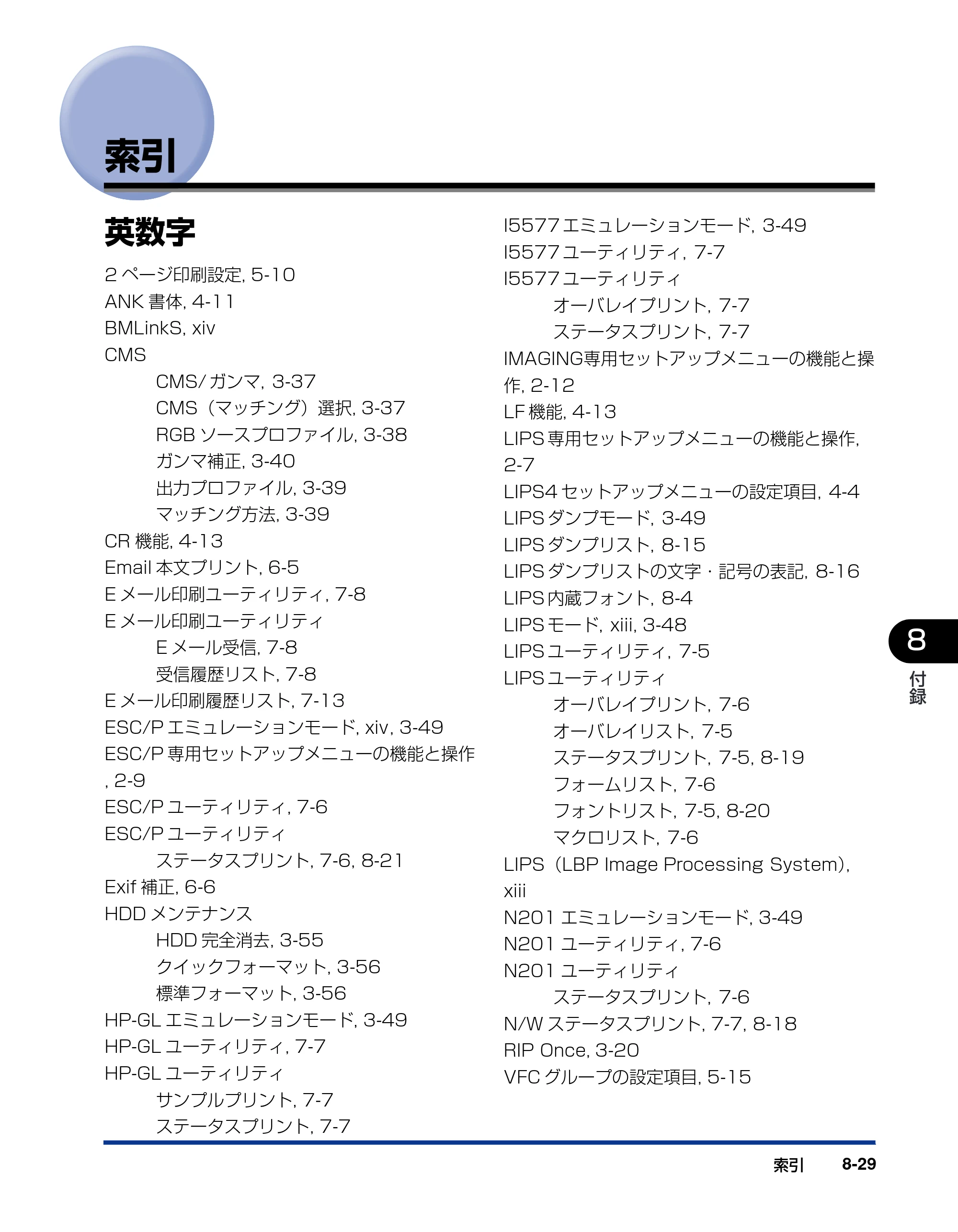 キヤノン LBP5900SE LIPS機能ガイド 2006年11月15日掲載 （PDF形式／4.82Mバイト） — 索引 — 原本ページ — 197ページ