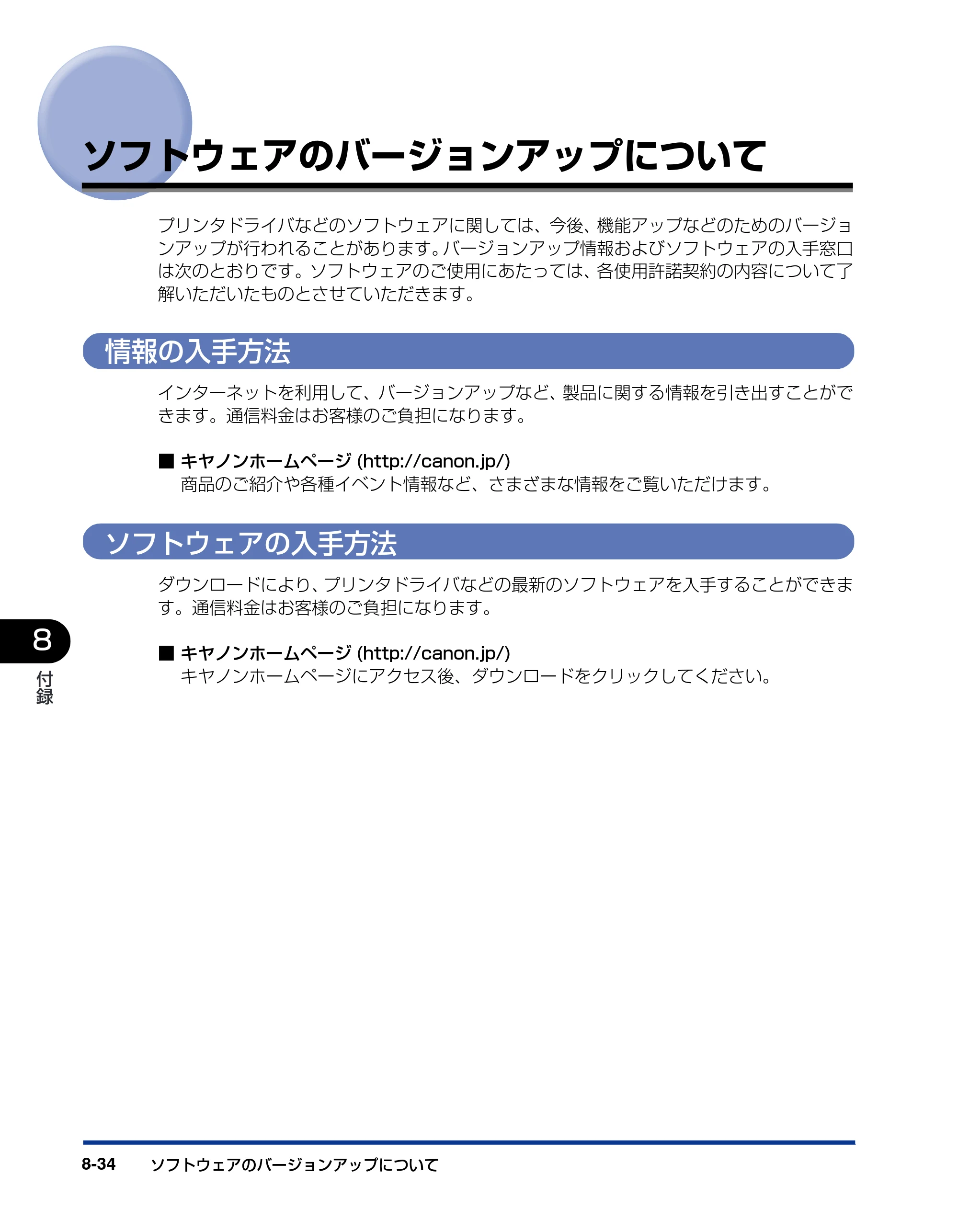 キヤノン LBP5900SE LIPS機能ガイド 2006年11月15日掲載 （PDF形式／4.82Mバイト） — ソフトウェアのバージョンアップについて — 原本ページ — 202ページ
