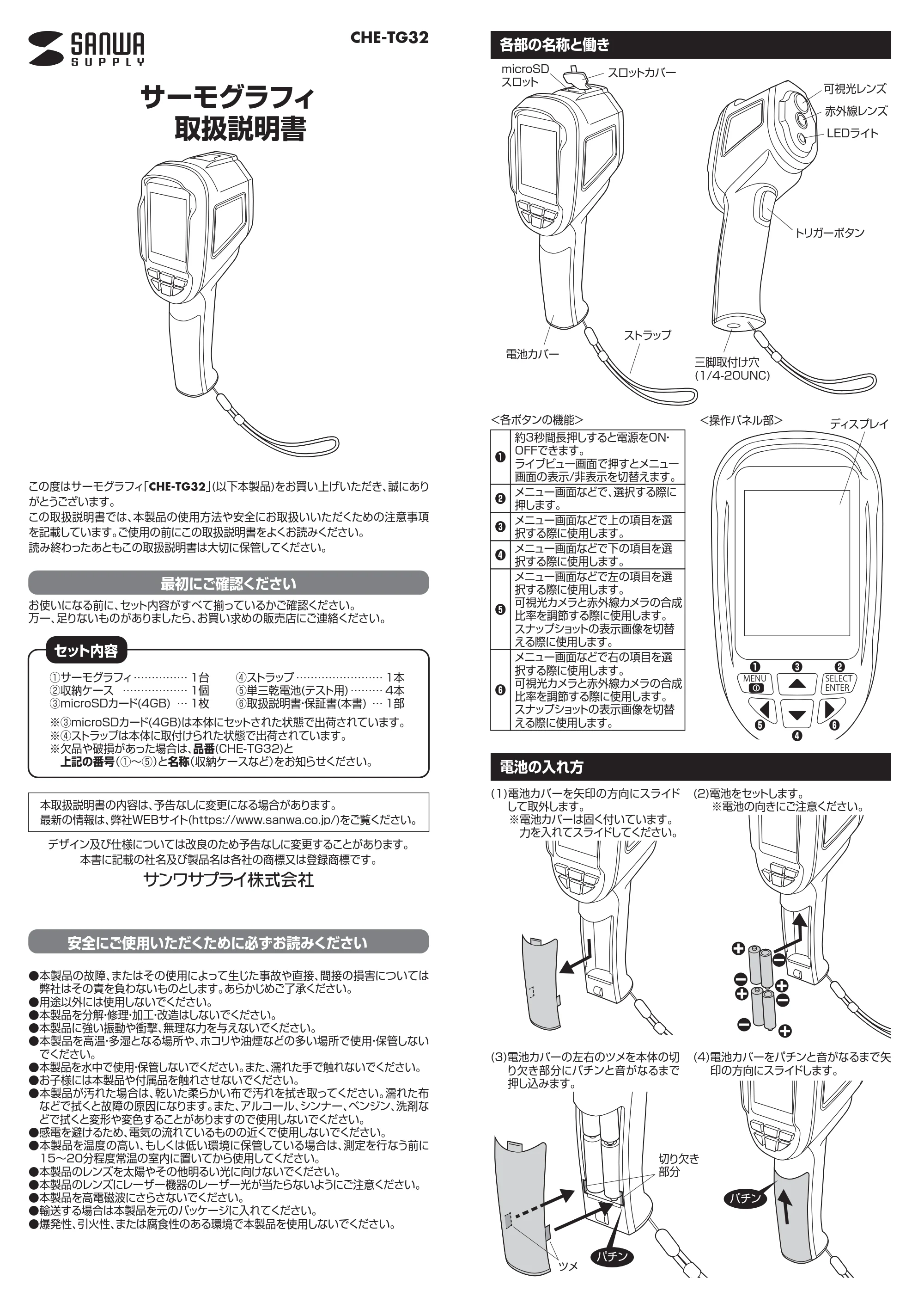 サンワサプライ CHE-TG32 取扱説明書 — 原本ページ — 1ページ