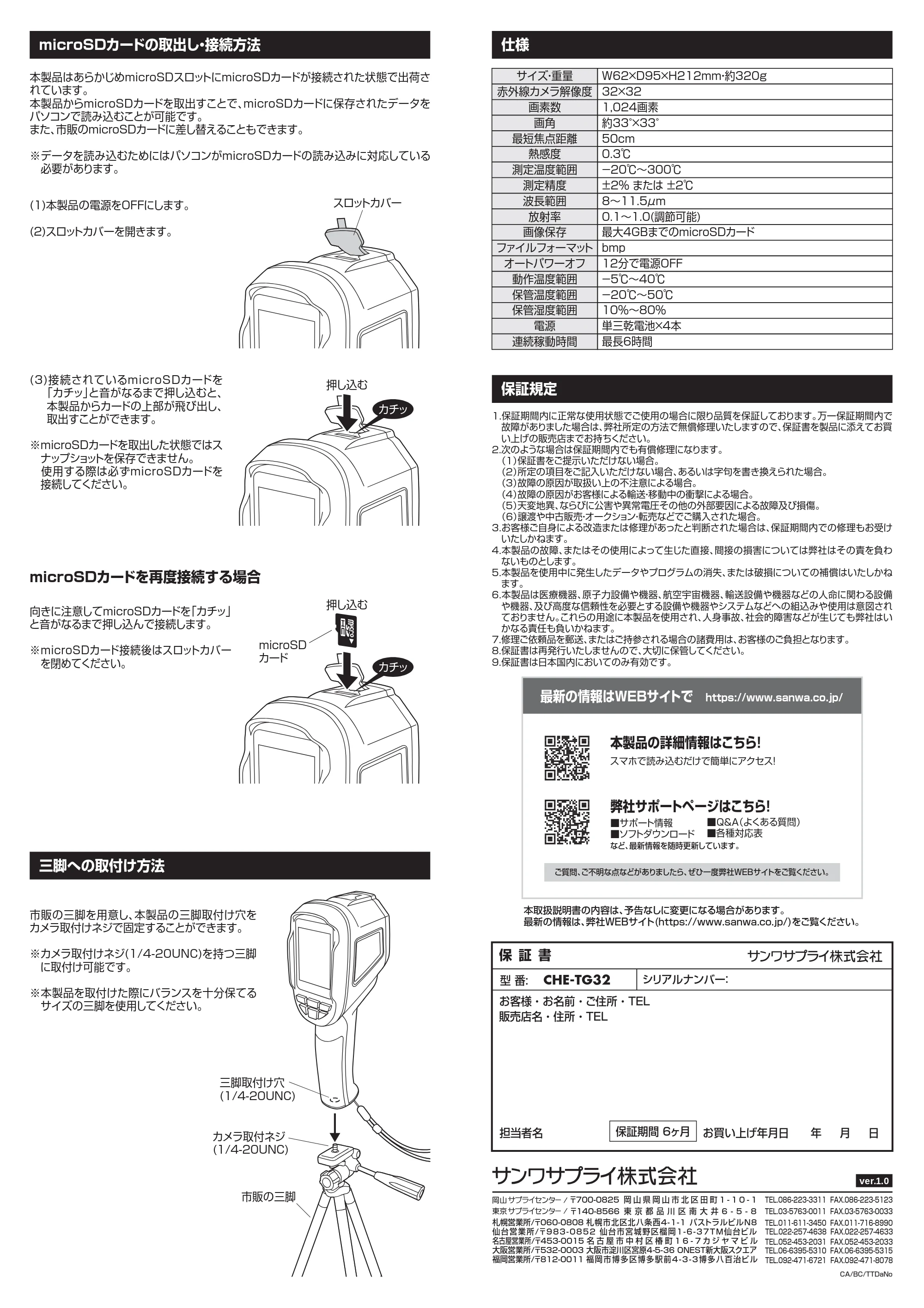 サンワサプライ CHE-TG32 取扱説明書 — 原本ページ — 4ページ
