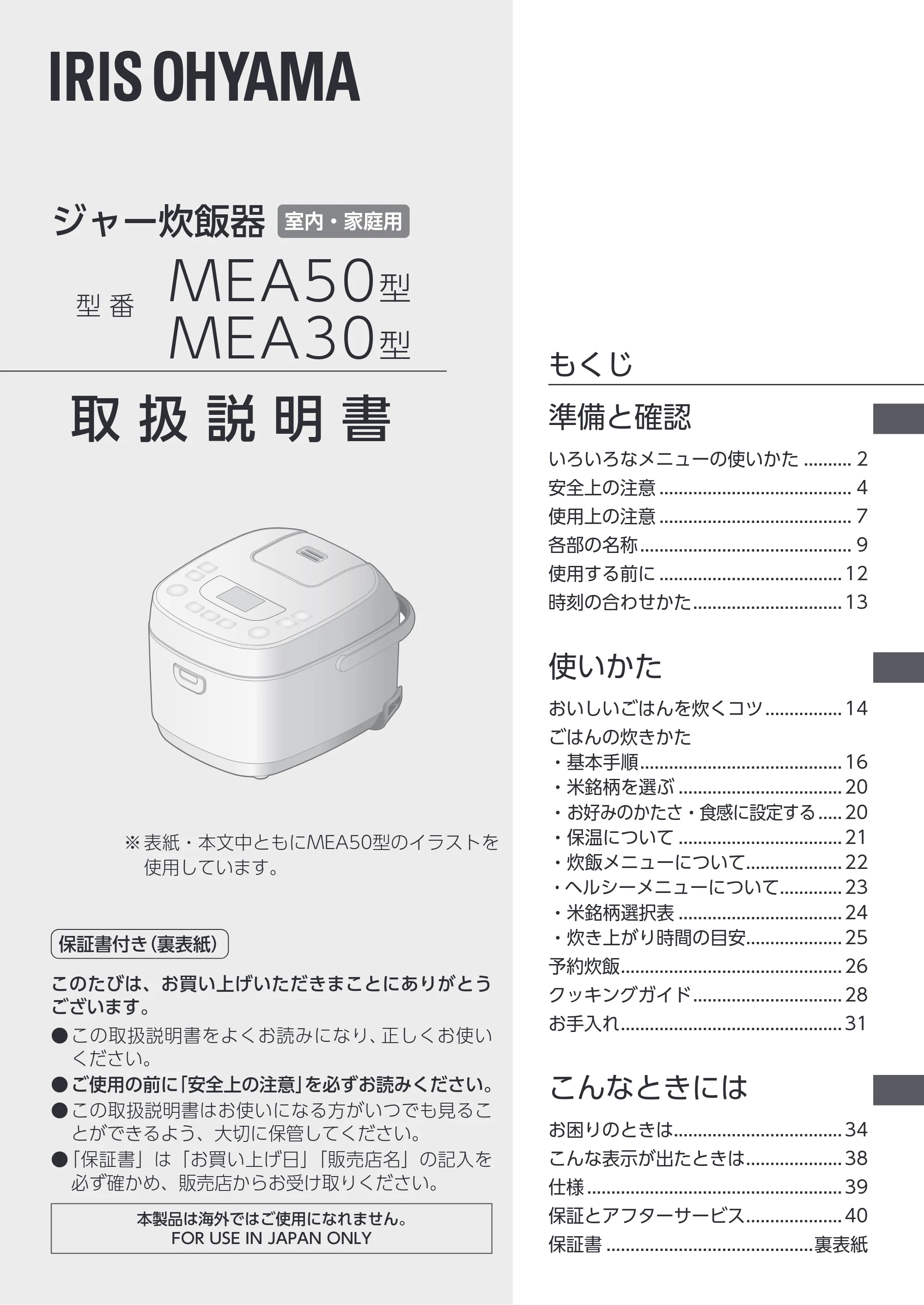 アイリスオーヤマ RC-MEA30 取扱説明書 — 原本ページ — 1ページ