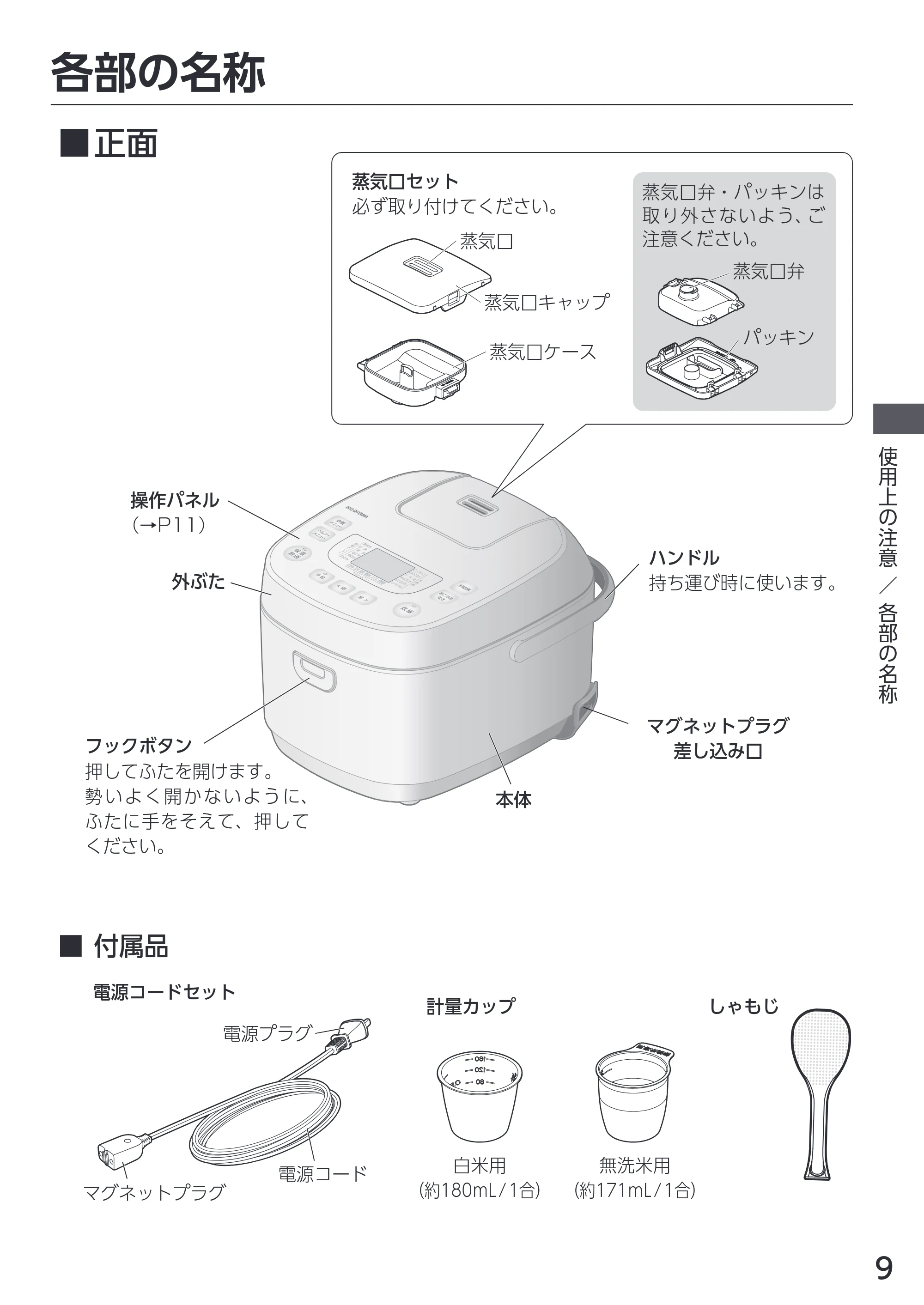 アイリスオーヤマ RC-MEA30 取扱説明書 — 原本ページ — 9ページ