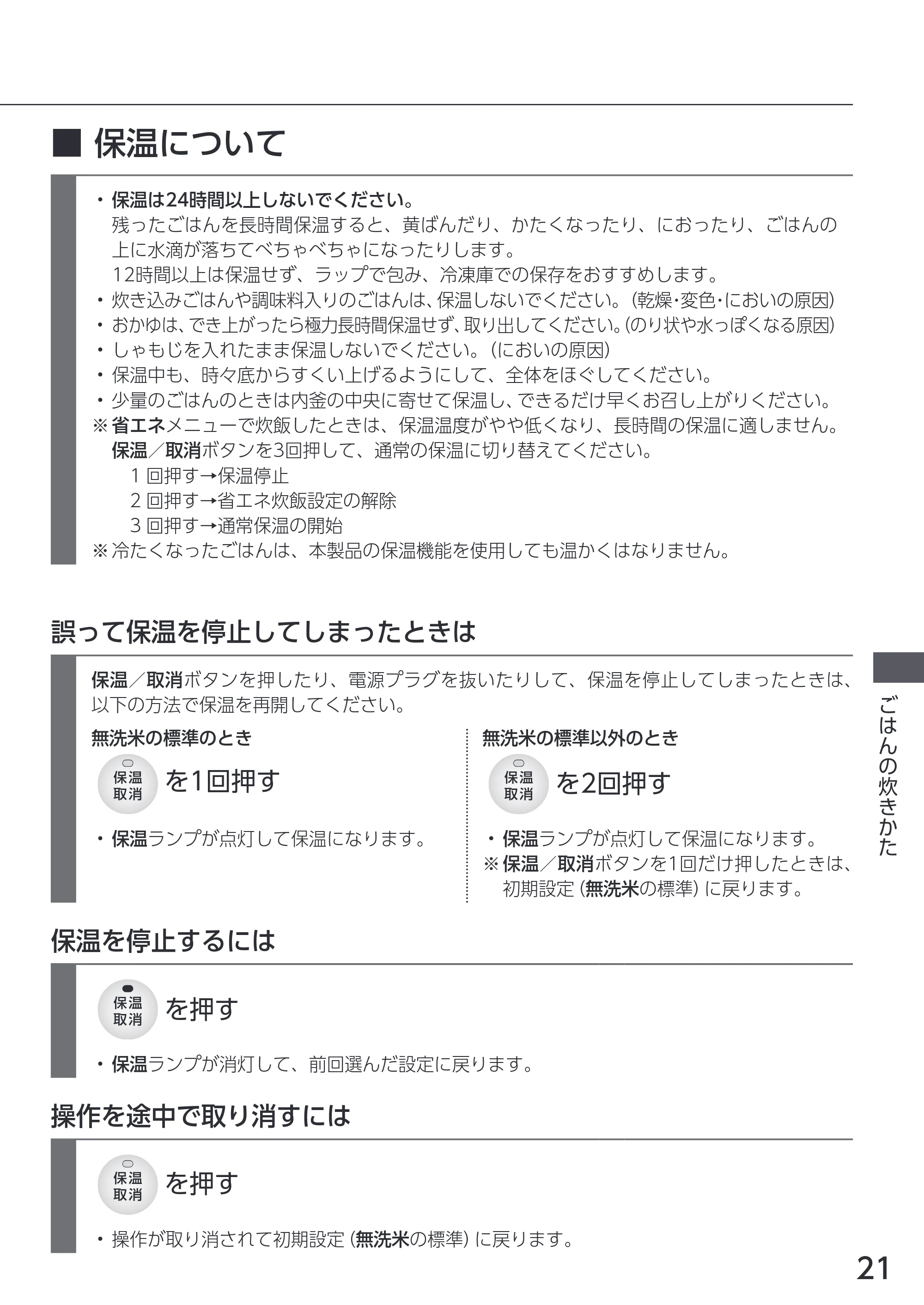 アイリスオーヤマ RC-MEA30 取扱説明書 — 原本ページ — 21ページ