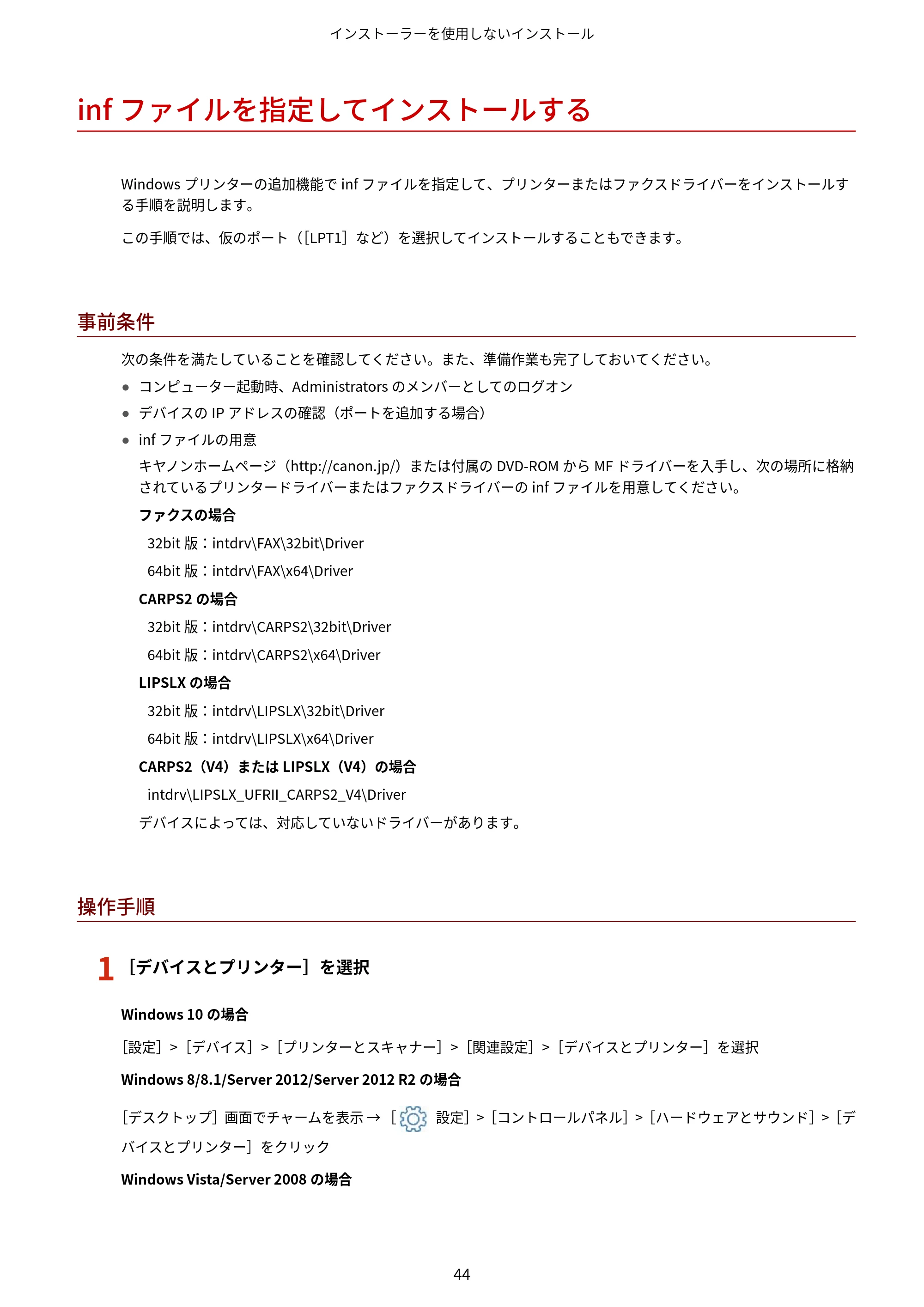 キヤノン MF244dw/MF242dw/MF232w / MF249dw/MF245dw/MF236n ドライバーインストールガイド （Windows版） 2016年9月15日掲載（PDF：545KB） — infファイルを指定してインストールする — 原本ページ — 46ページ