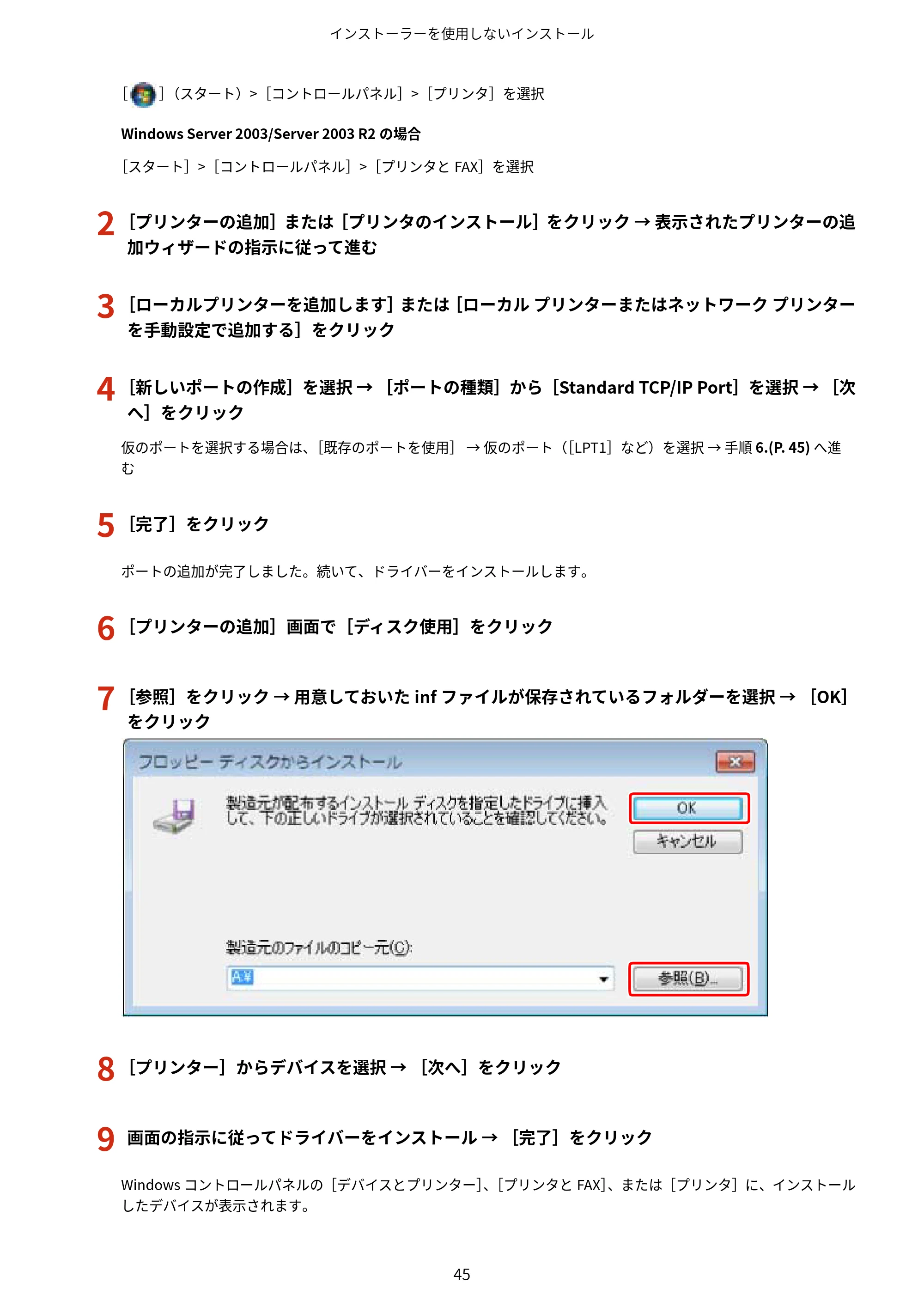 キヤノン MF244dw/MF242dw/MF232w / MF249dw/MF245dw/MF236n ドライバーインストールガイド （Windows版） 2016年9月15日掲載（PDF：545KB） — 原本ページ — 47ページ