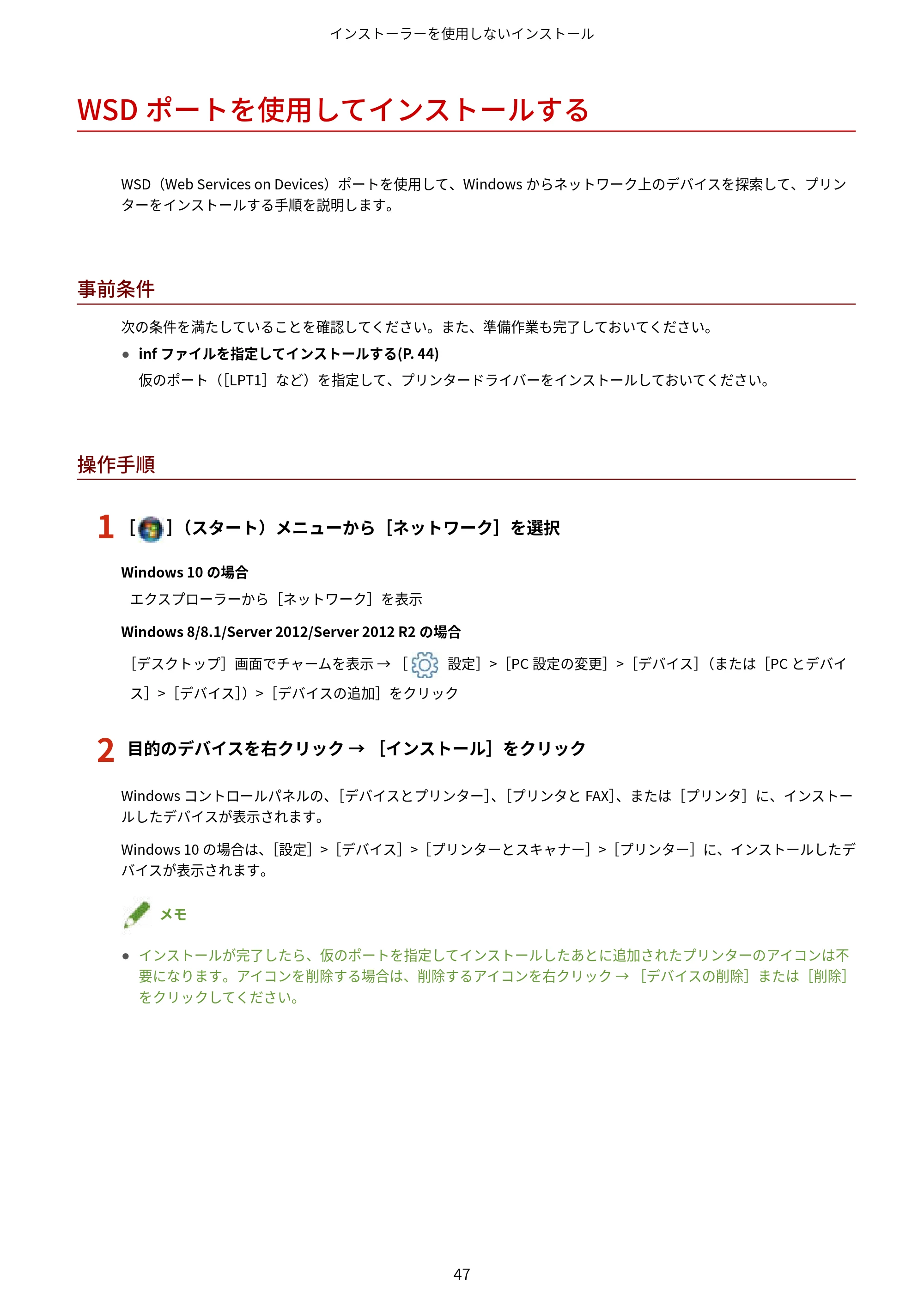 キヤノン MF244dw/MF242dw/MF232w / MF249dw/MF245dw/MF236n ドライバーインストールガイド （Windows版） 2016年9月15日掲載（PDF：545KB） — WSDポートを使用してインストールする — 原本ページ — 49ページ