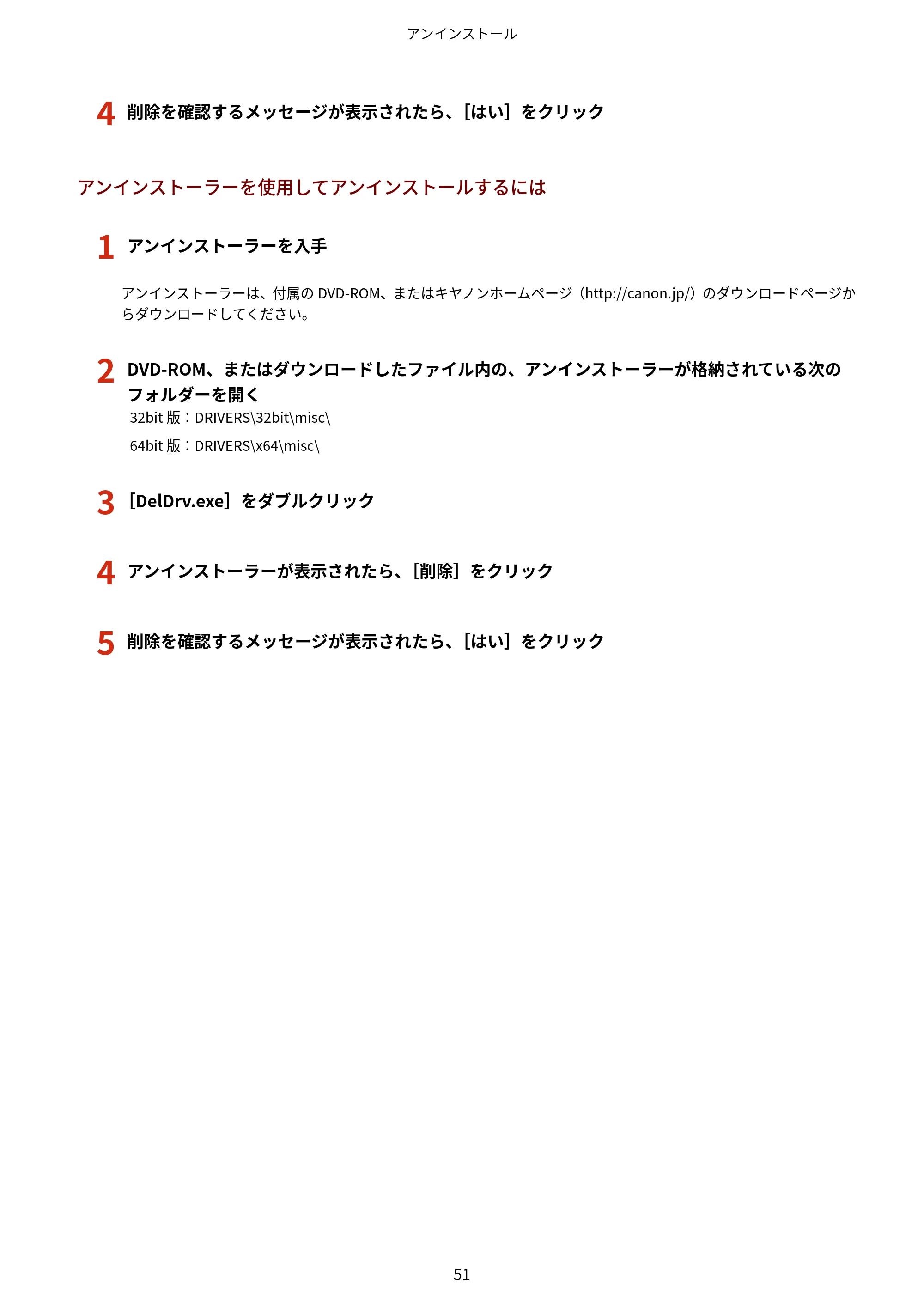 キヤノン MF244dw/MF242dw/MF232w / MF249dw/MF245dw/MF236n ドライバーインストールガイド （Windows版） 2016年9月15日掲載（PDF：545KB） — 原本ページ — 53ページ
