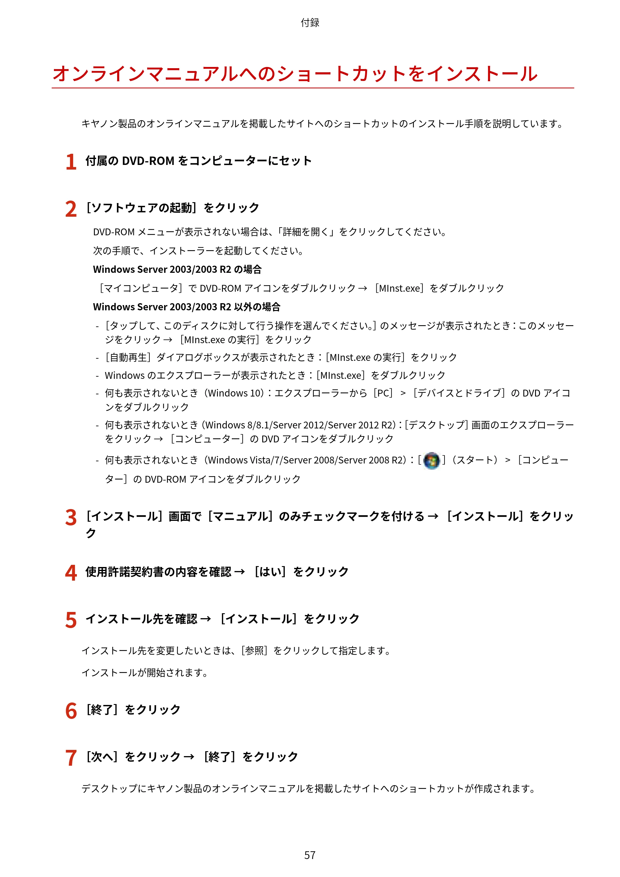 キヤノン MF244dw/MF242dw/MF232w / MF249dw/MF245dw/MF236n ドライバーインストールガイド （Windows版） 2016年9月15日掲載（PDF：545KB） — オンラインマニュアルへのショートカットをインストール — 原本ページ — 59ページ
