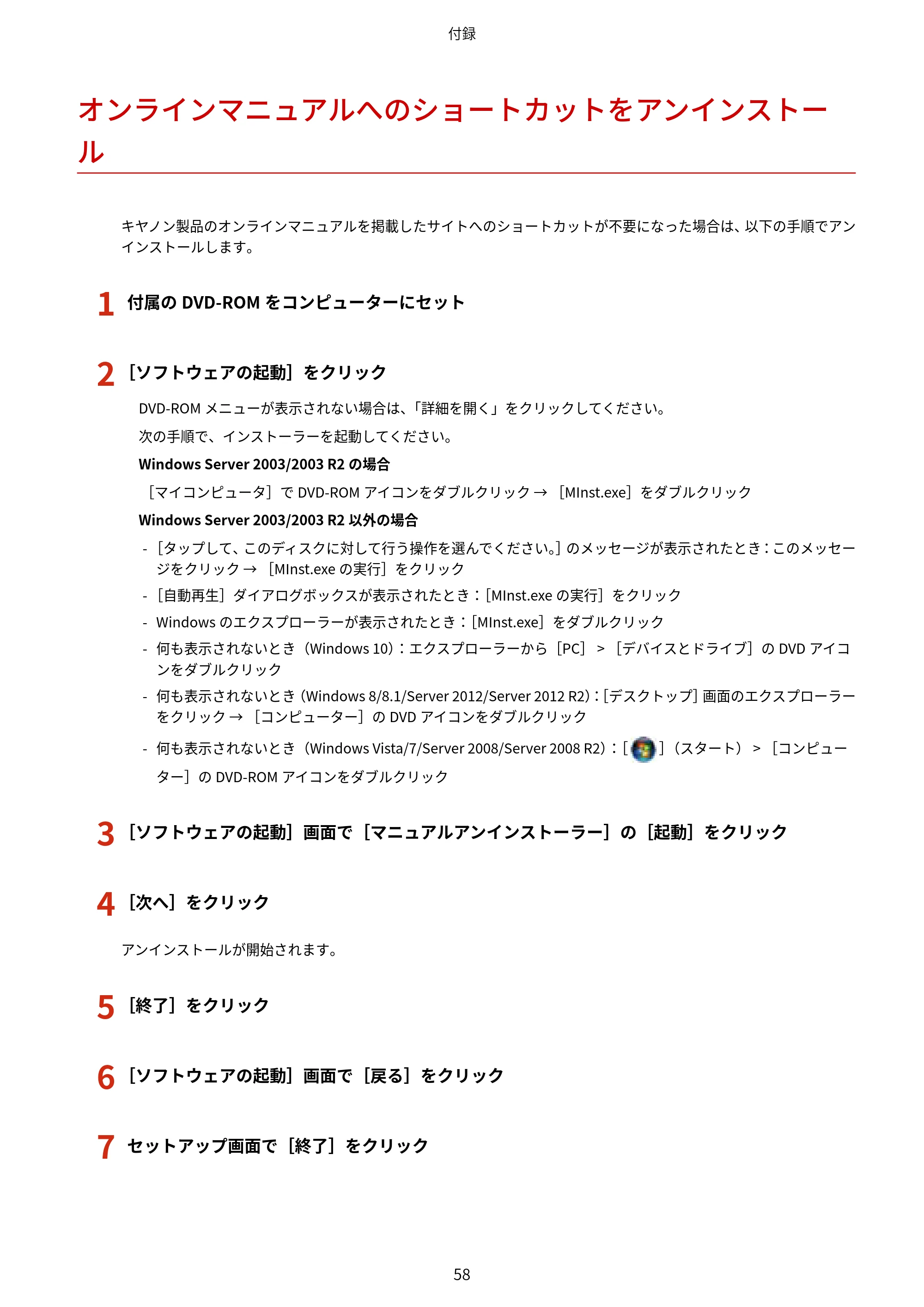 キヤノン MF244dw/MF242dw/MF232w / MF249dw/MF245dw/MF236n ドライバーインストールガイド （Windows版） 2016年9月15日掲載（PDF：545KB） — オンラインマニュアルへのショートカットをアンインストール — 原本ページ — 60ページ