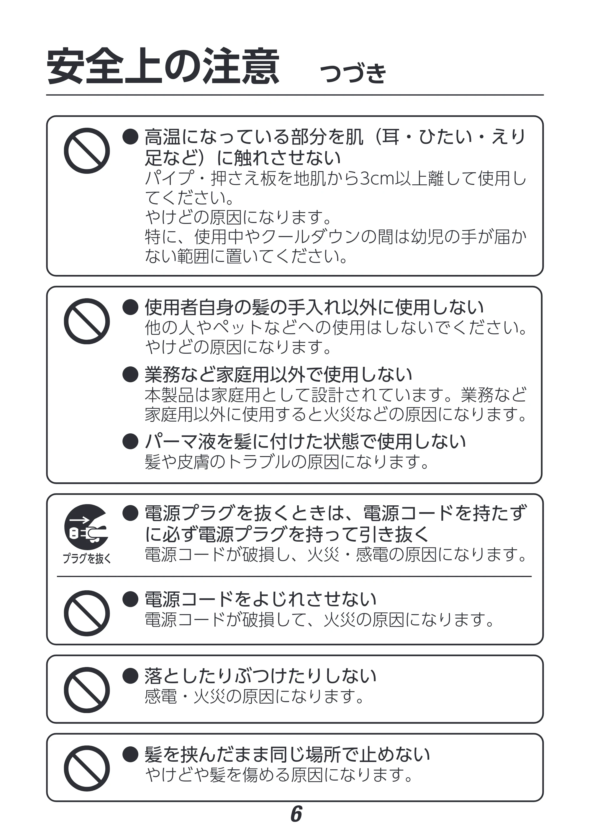 アイリスオーヤマ HIR-MC201 取扱説明書 — 原本ページ — 6ページ