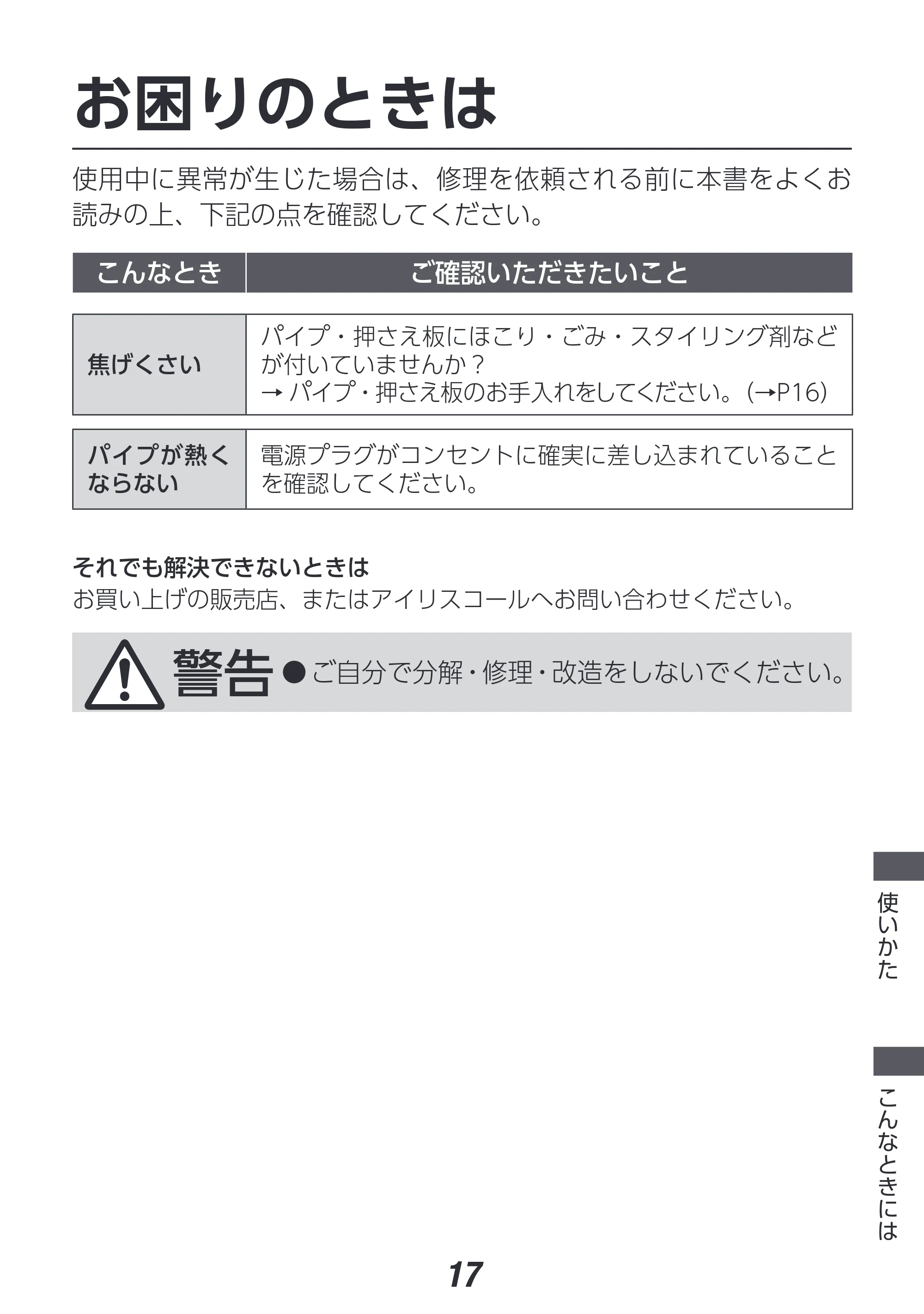 アイリスオーヤマ HIR-MC201 取扱説明書 — 原本ページ — 17ページ