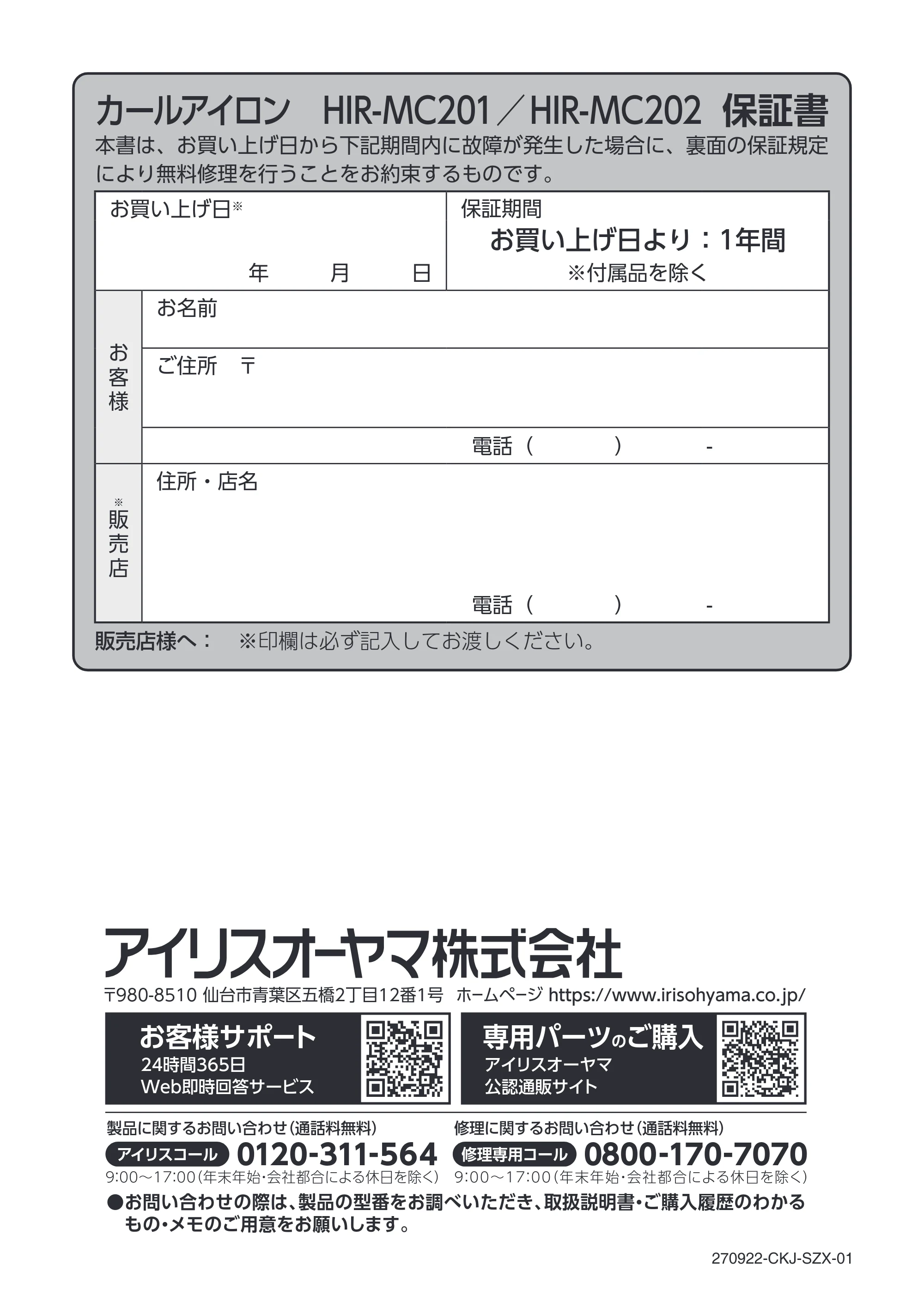アイリスオーヤマ HIR-MC201 取扱説明書 — 原本ページ — 24ページ