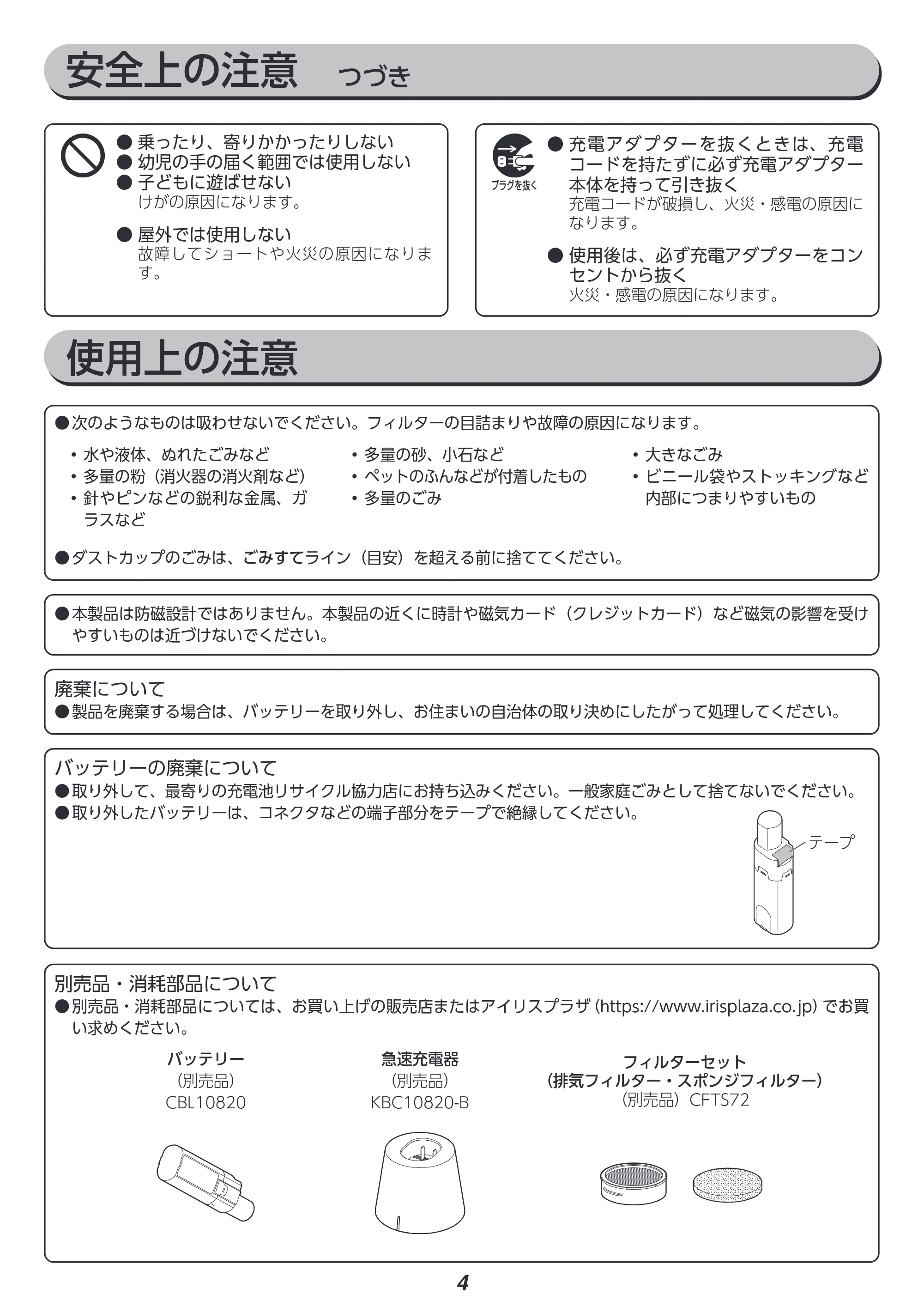 アイリスオーヤマ SCD-122P 取扱説明書 — 原本ページ — 4ページ