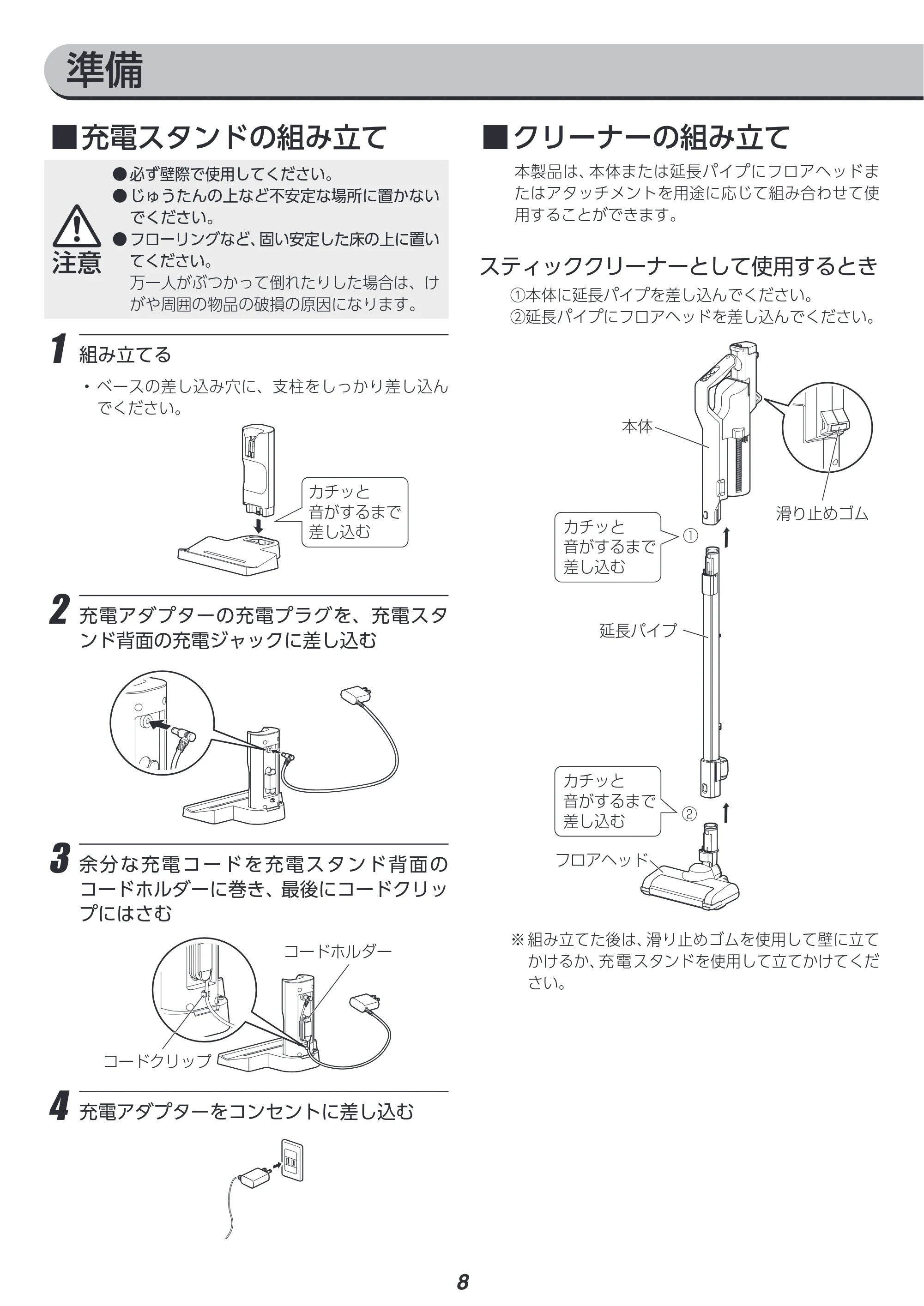 アイリスオーヤマ SCD-122P 取扱説明書 — 原本ページ — 8ページ