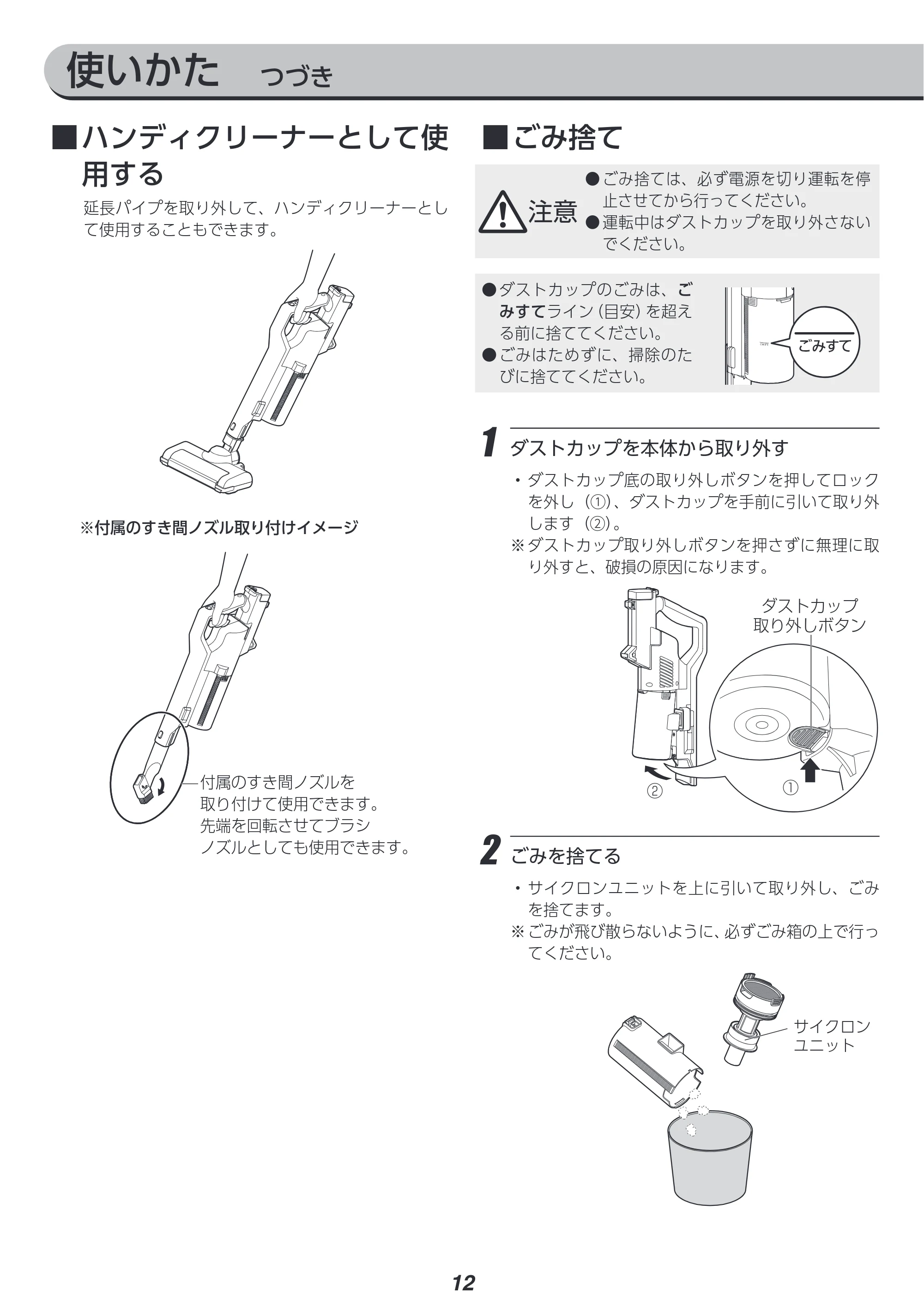 アイリスオーヤマ SCD-122P 取扱説明書 — 原本ページ — 12ページ