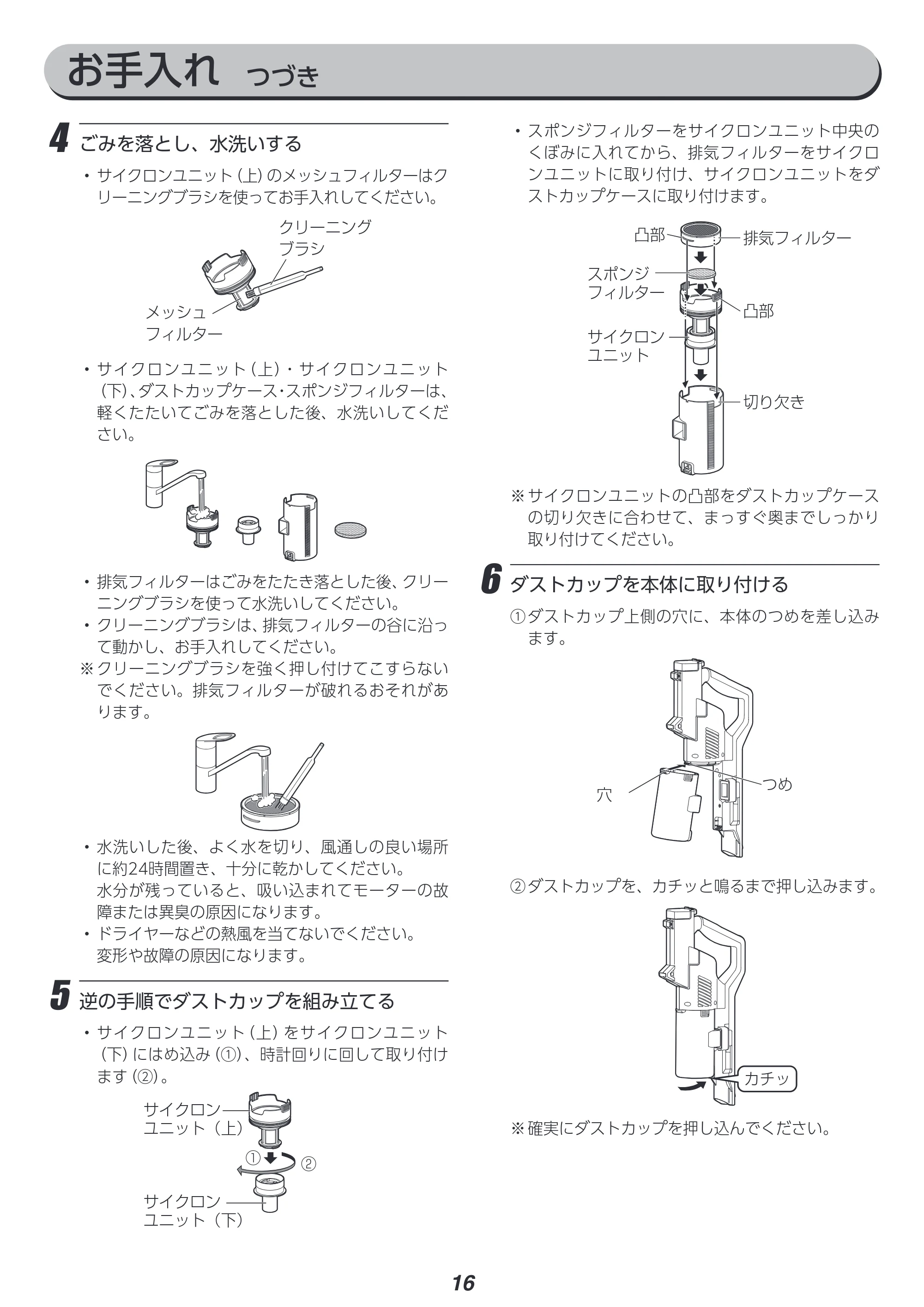 アイリスオーヤマ SCD-122P 取扱説明書 — 原本ページ — 16ページ