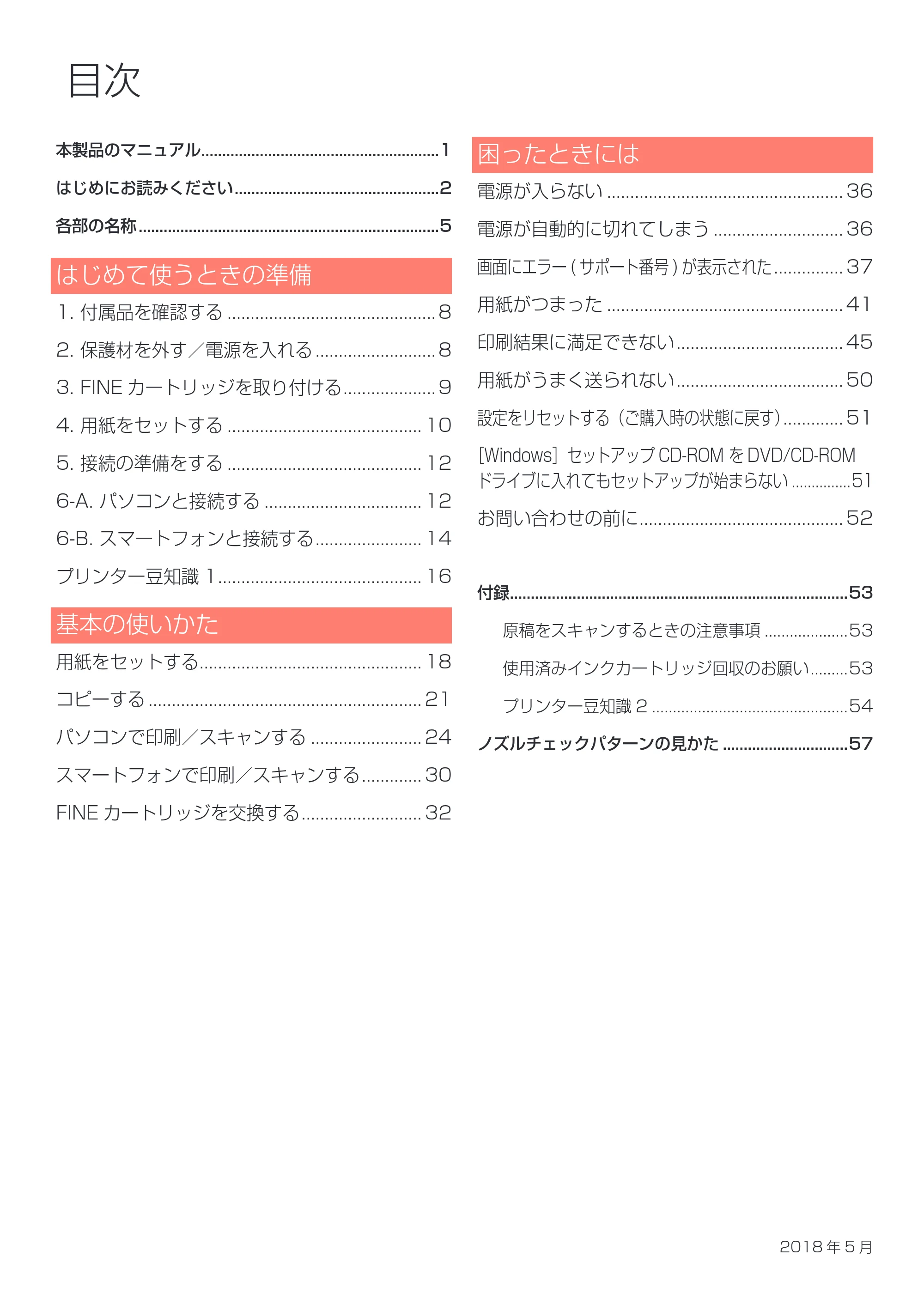 キヤノン PIXUS TS5130S/PIXUS TS5130 設置・基本操作マニュアル（PDF：6.37MB） — 原本ページ — 2ページ