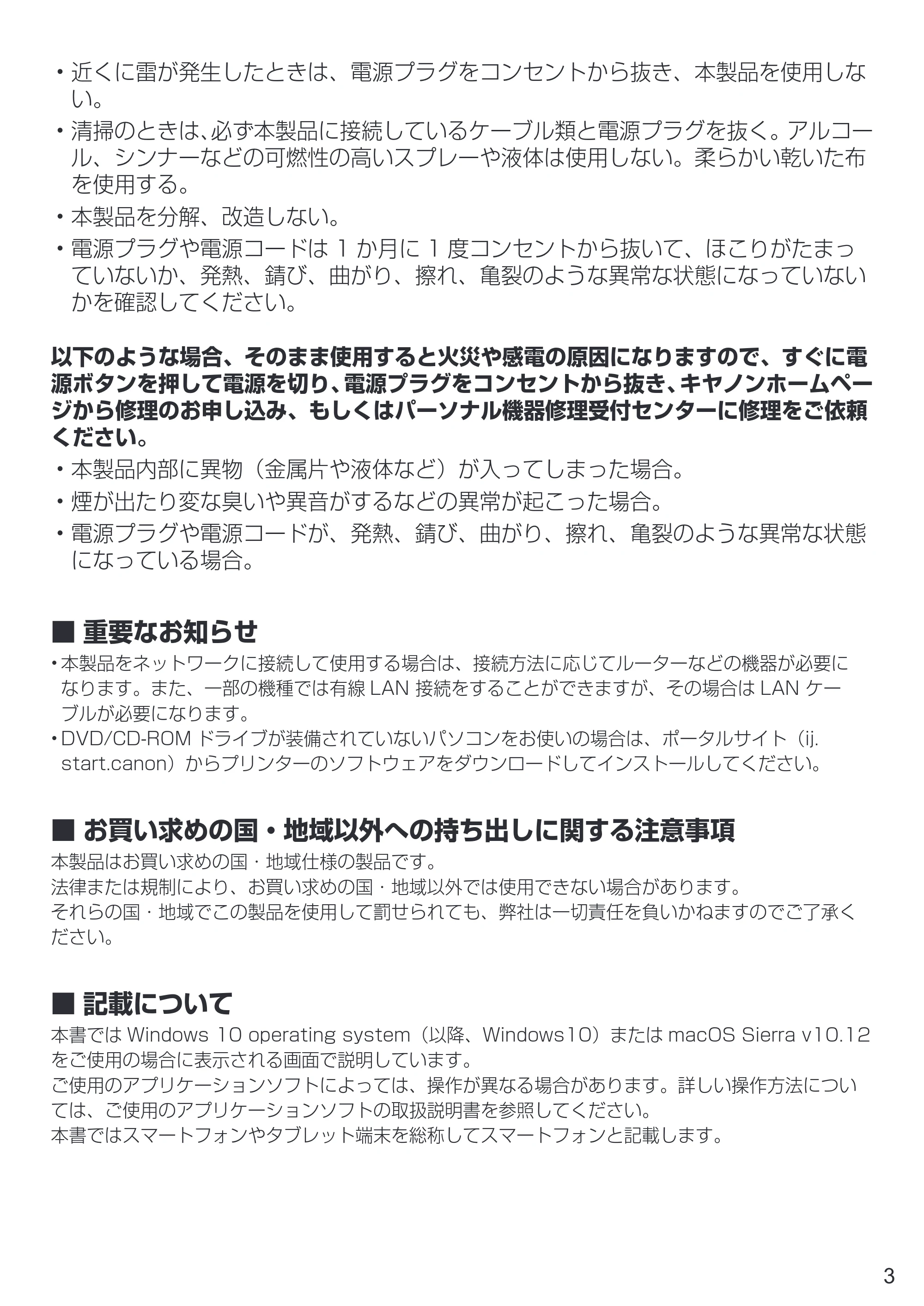 キヤノン PIXUS TS5130S/PIXUS TS5130 設置・基本操作マニュアル（PDF：6.37MB） — 原本ページ — 5ページ