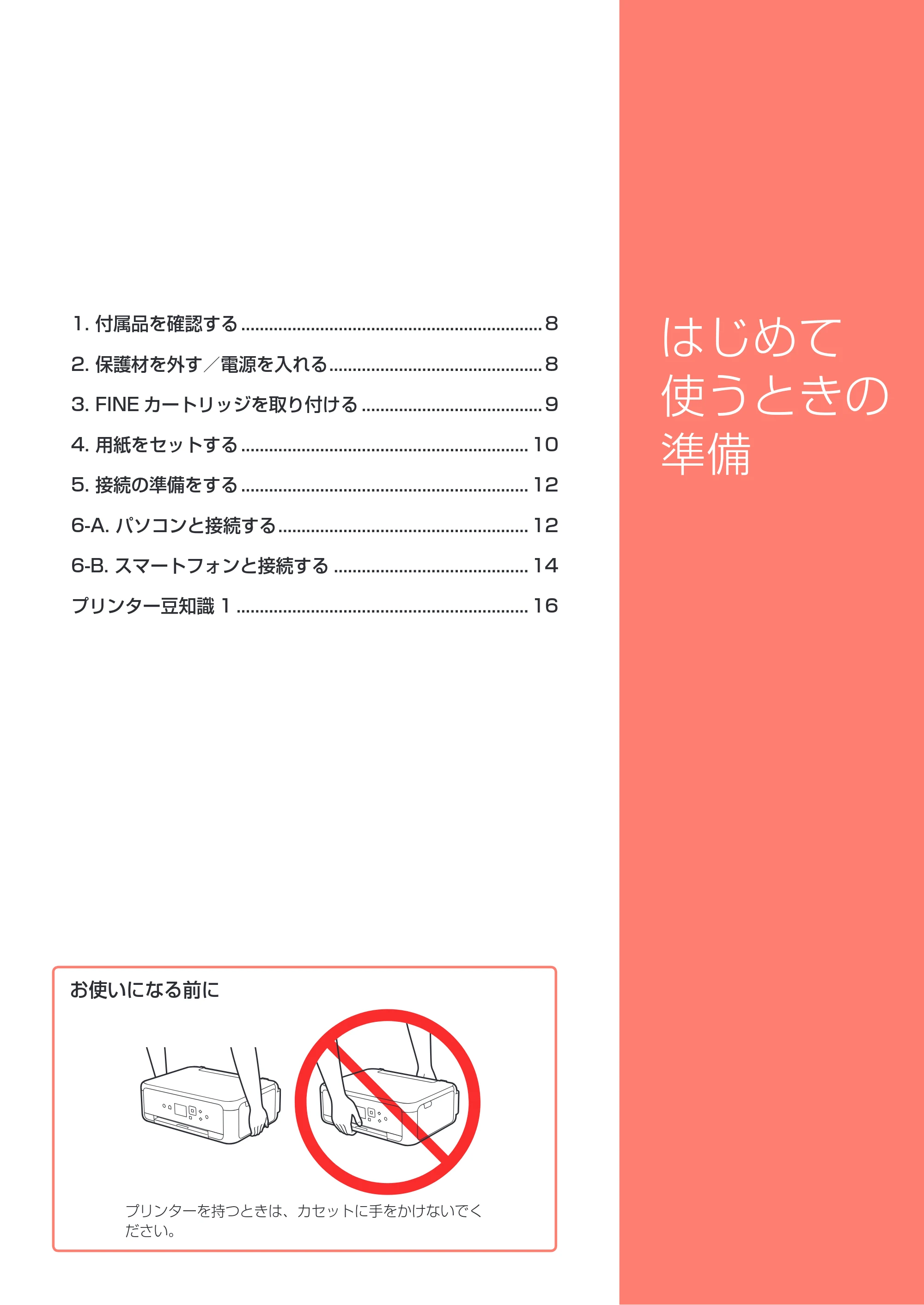 キヤノン PIXUS TS5130S/PIXUS TS5130 設置・基本操作マニュアル（PDF：6.37MB） — はじめて使うときの準備 — 原本ページ — 9ページ