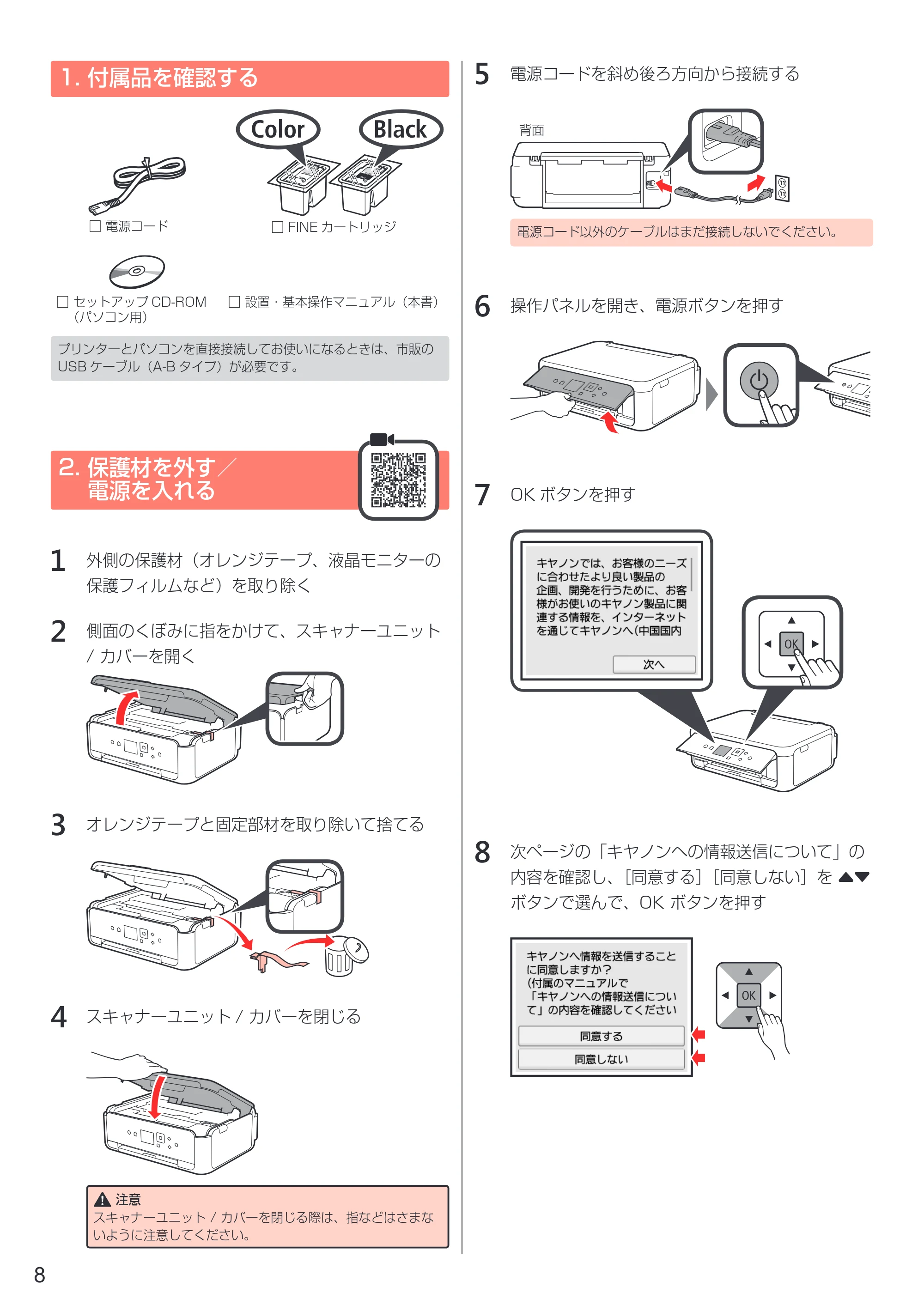 キヤノン PIXUS TS5130S/PIXUS TS5130 設置・基本操作マニュアル（PDF：6.37MB） — 1. 付属品を確認する — 原本ページ — 10ページ