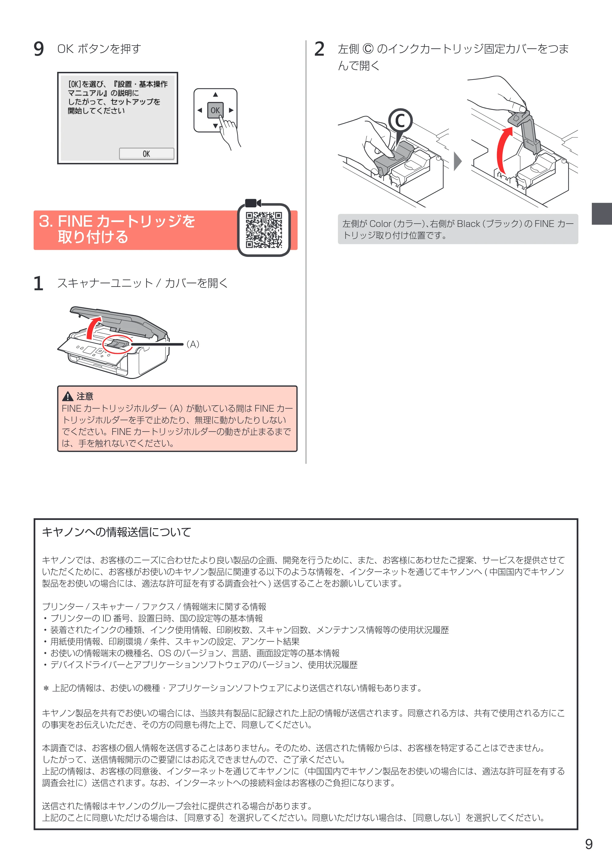 キヤノン PIXUS TS5130S/PIXUS TS5130 設置・基本操作マニュアル（PDF：6.37MB） — 3. FINEカートリッジを取り付ける — 原本ページ — 11ページ