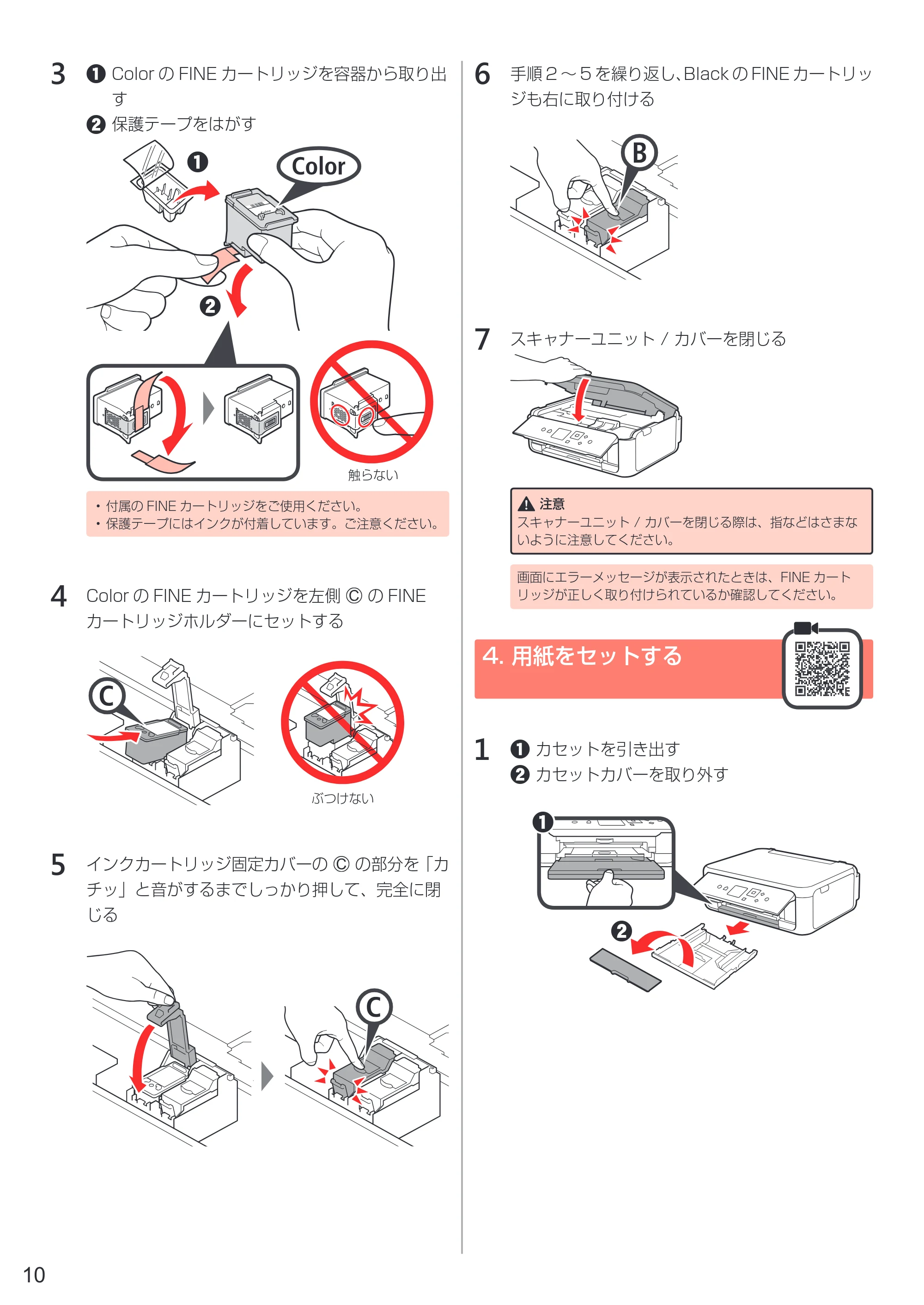 キヤノン PIXUS TS5130S/PIXUS TS5130 設置・基本操作マニュアル（PDF：6.37MB） — 4. 用紙をセットする — 原本ページ — 12ページ