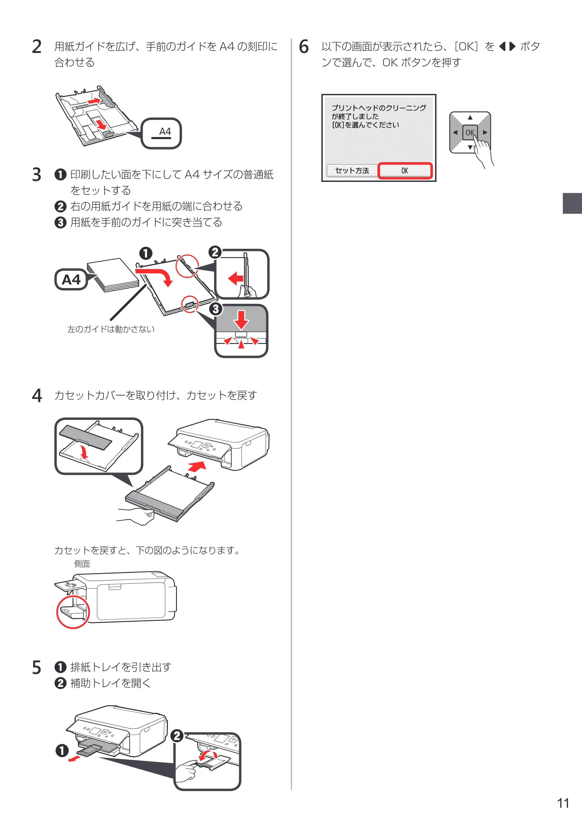 キヤノン PIXUS TS5130S/PIXUS TS5130 設置・基本操作マニュアル（PDF：6.37MB） — 原本ページ — 13ページ
