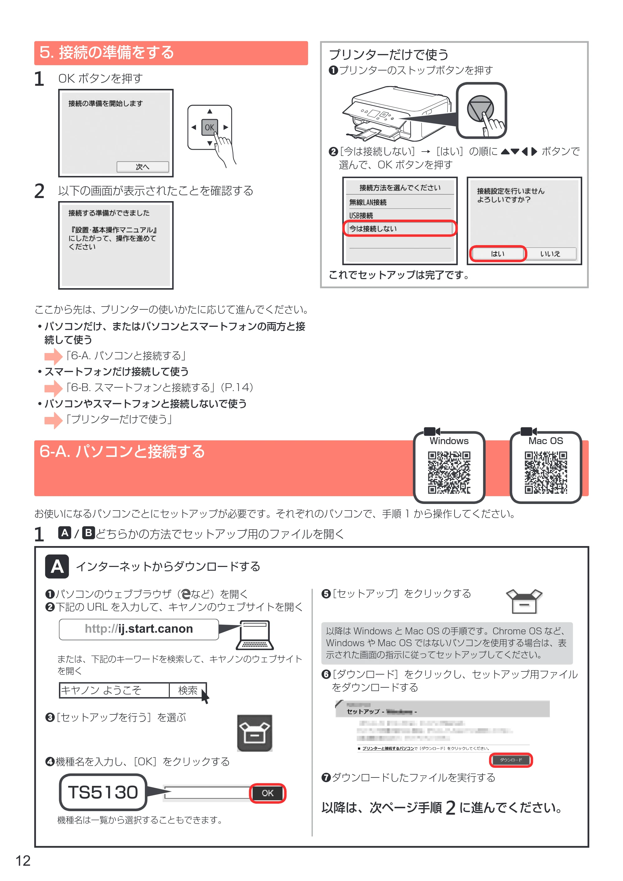 キヤノン PIXUS TS5130S/PIXUS TS5130 設置・基本操作マニュアル（PDF：6.37MB） — 5. 接続の準備をする — 原本ページ — 14ページ