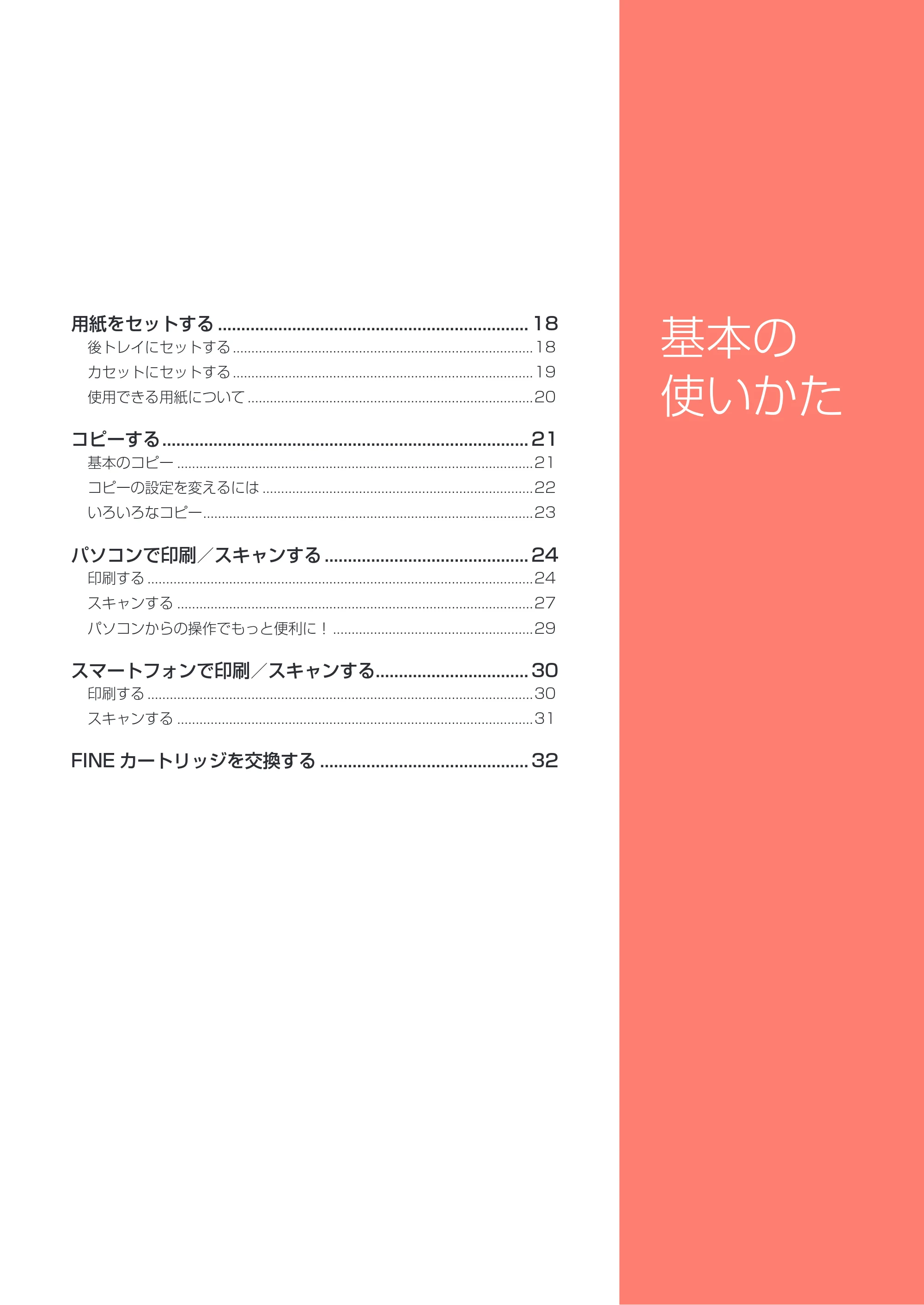 キヤノン PIXUS TS5130S/PIXUS TS5130 設置・基本操作マニュアル（PDF：6.37MB） — 基本の使いかた — 原本ページ — 19ページ